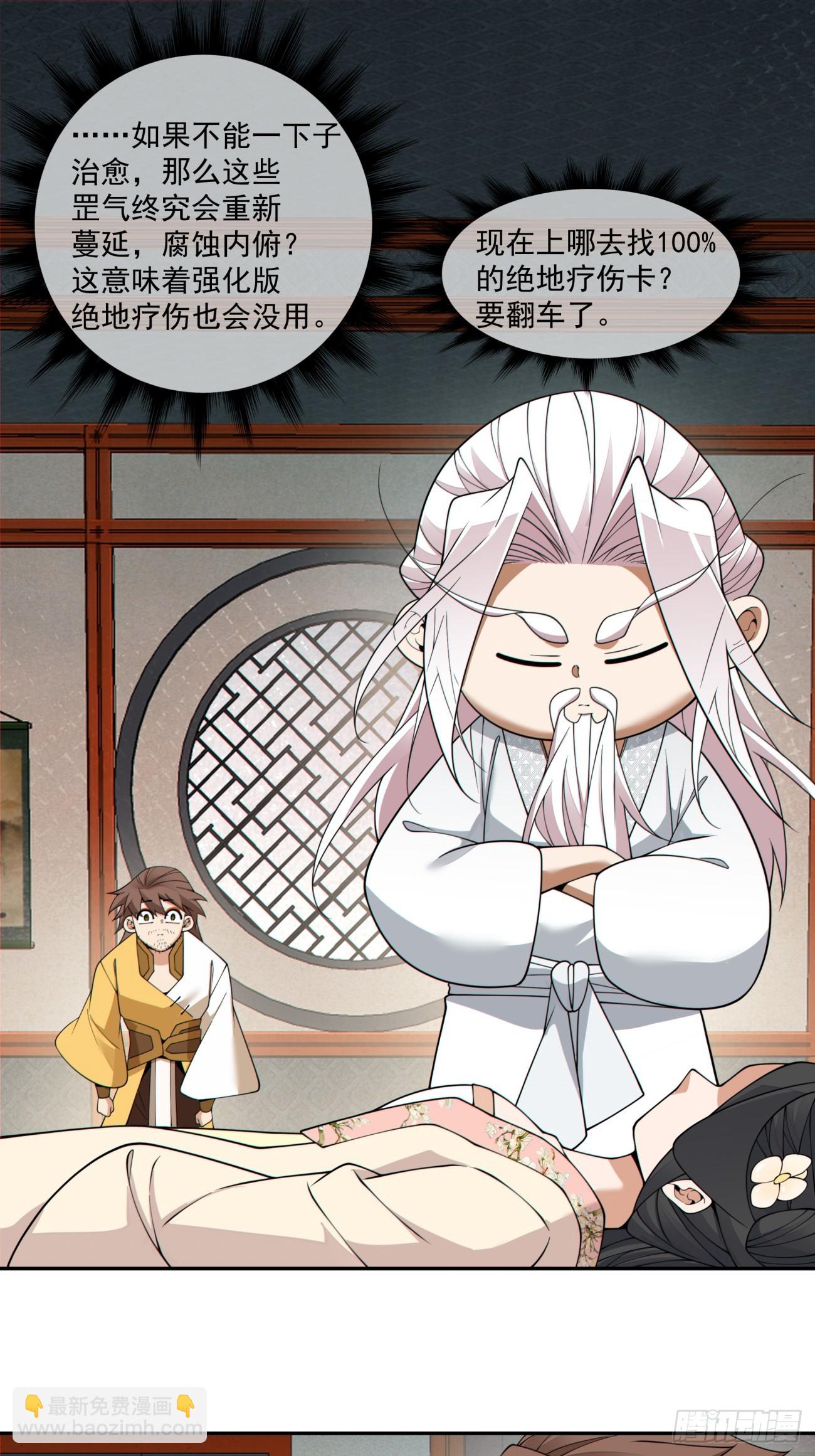 我的徒弟都是大反派 - 第四百零九回 - 6