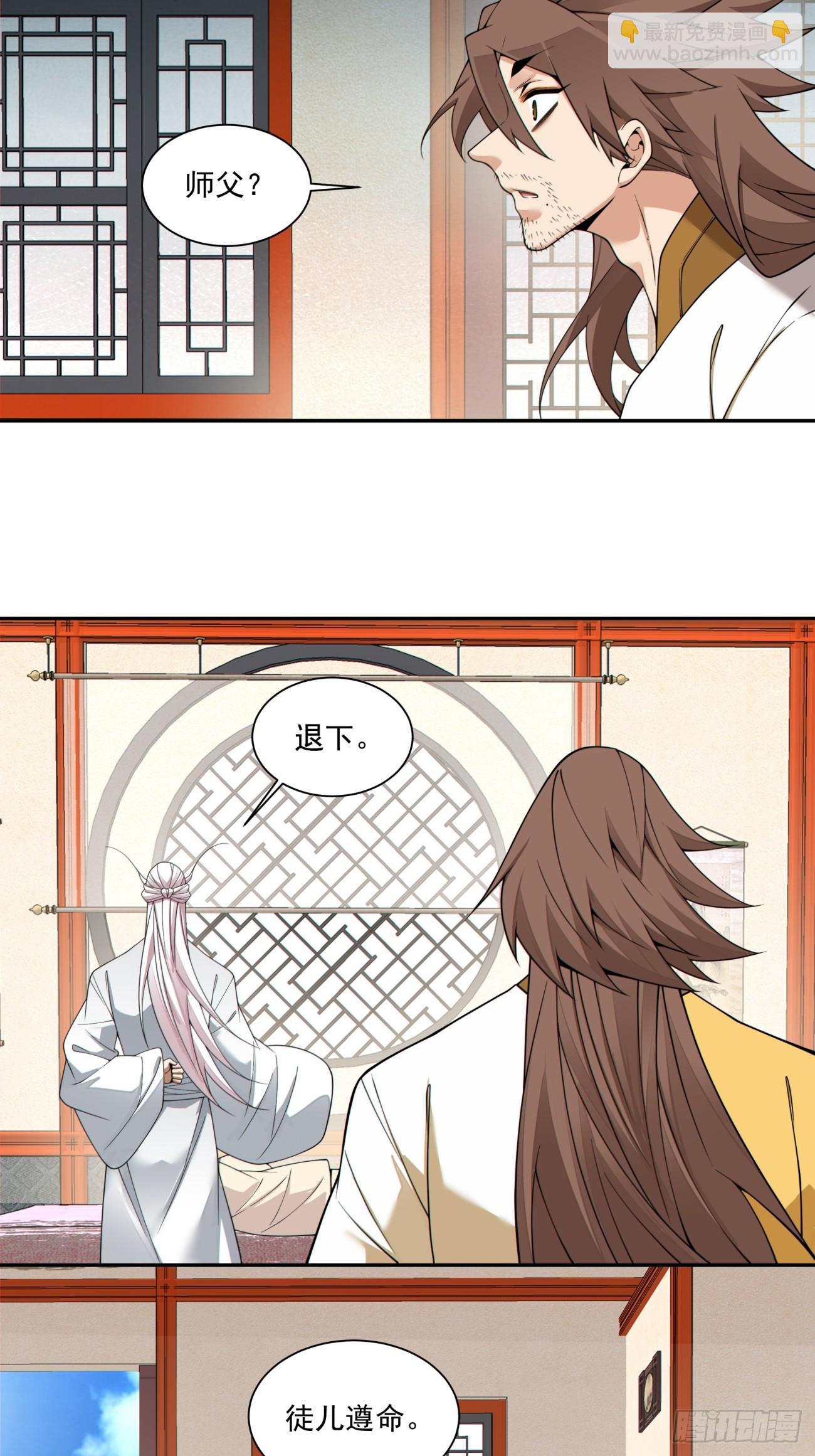 我的徒弟都是大反派 - 第四百零九回 - 7