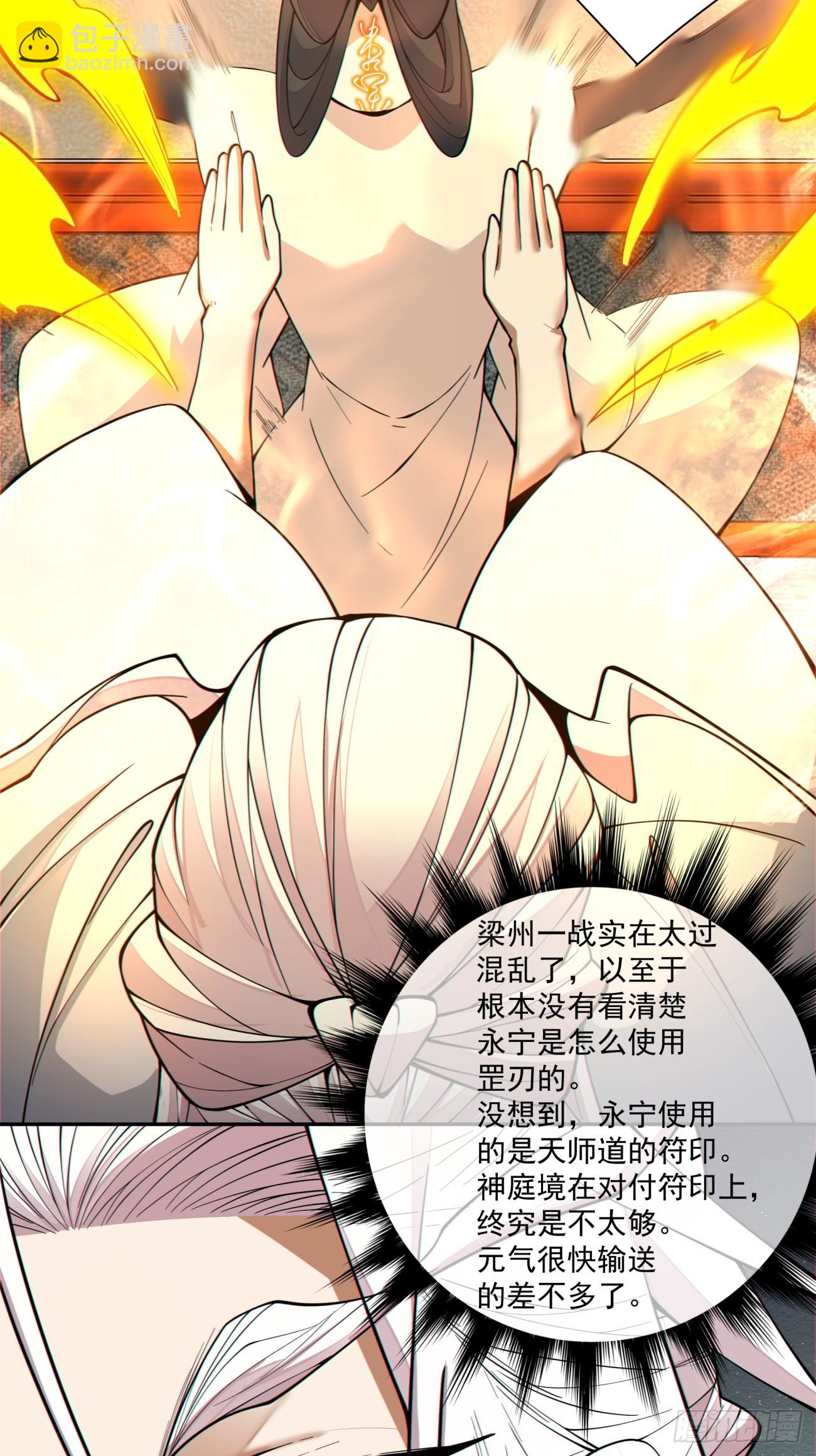 我的徒弟都是大反派 - 第四百零九回 - 4