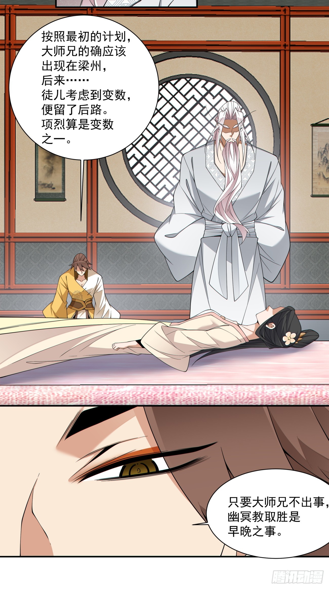 我的徒弟都是大反派 - 第四百零九回 - 4