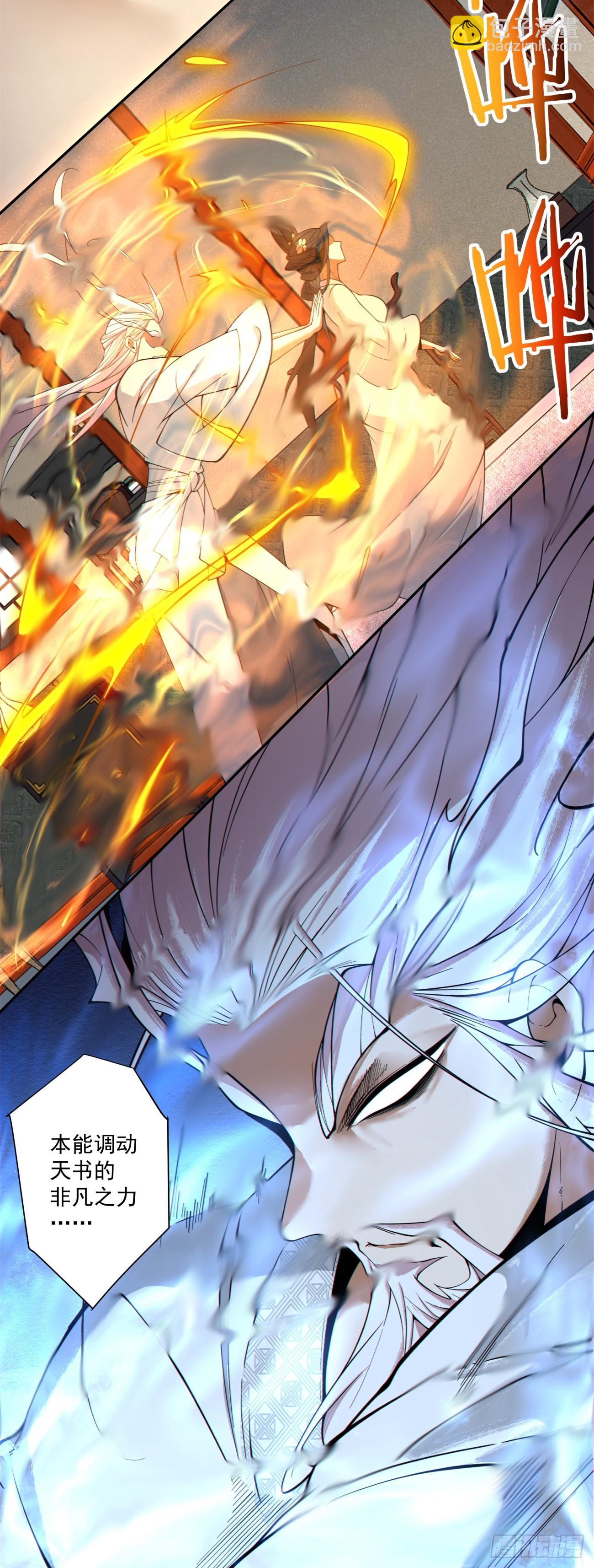 我的徒弟都是大反派 - 第四百零九回 - 6