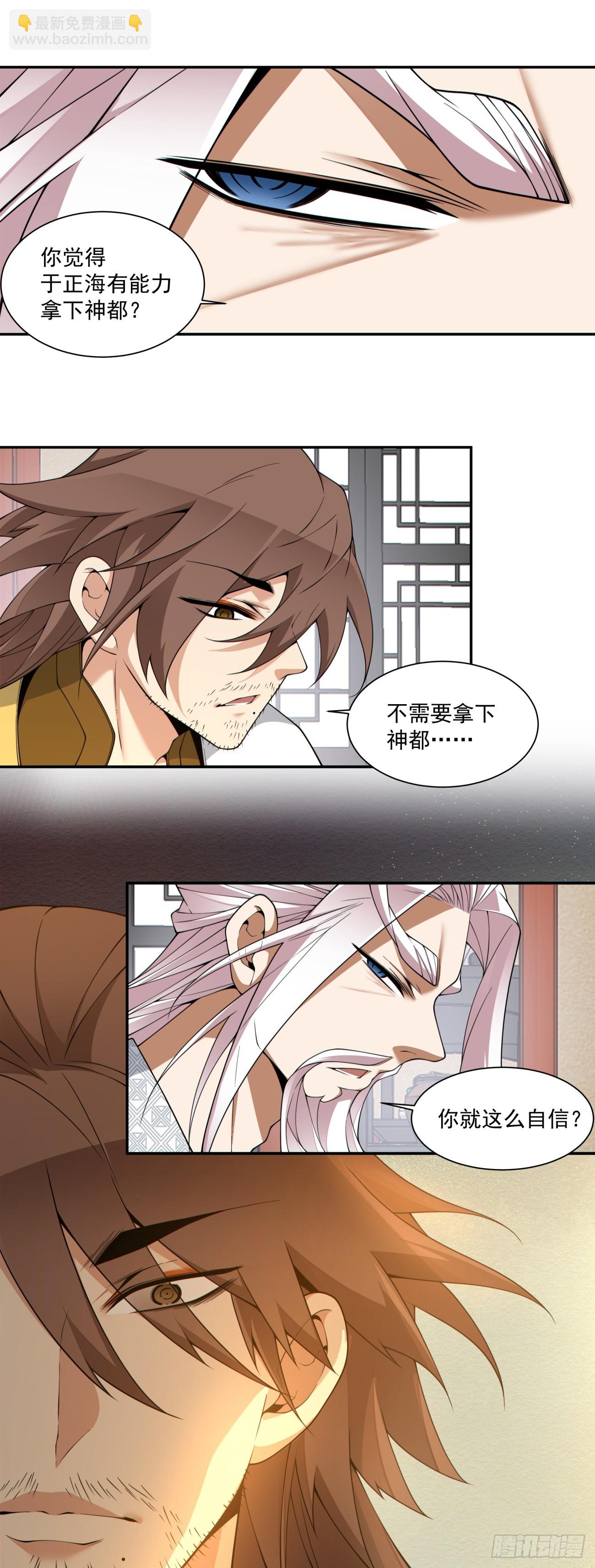 我的徒弟都是大反派 - 第四百零九回 - 5