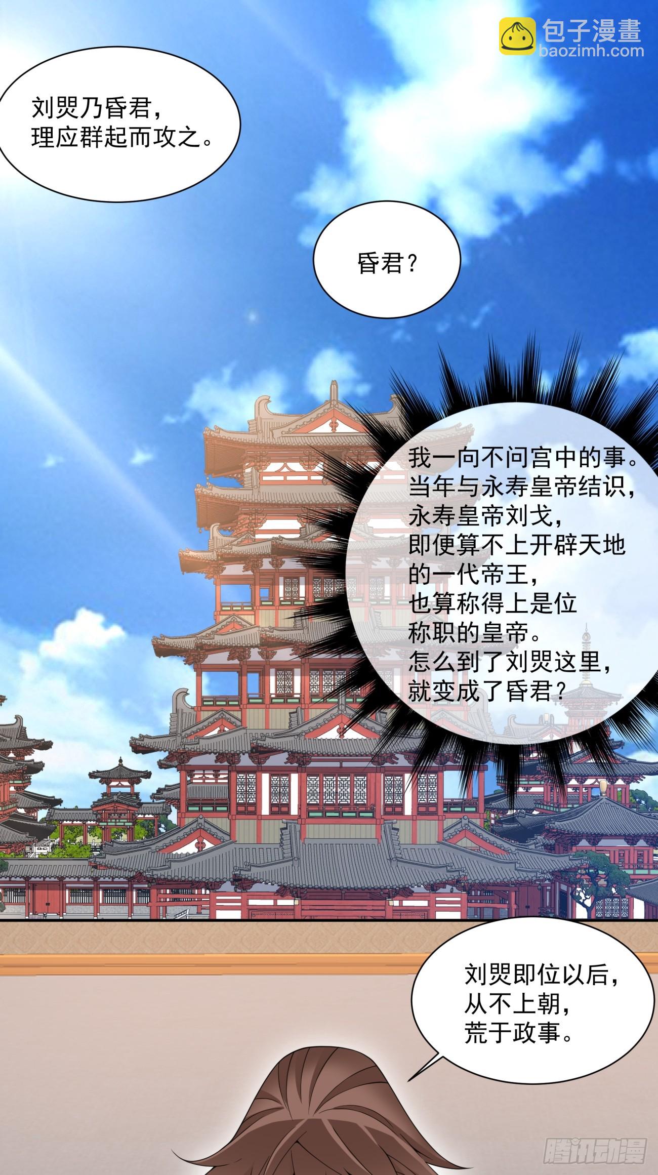 我的徒弟都是大反派 - 第四百零九回 - 6