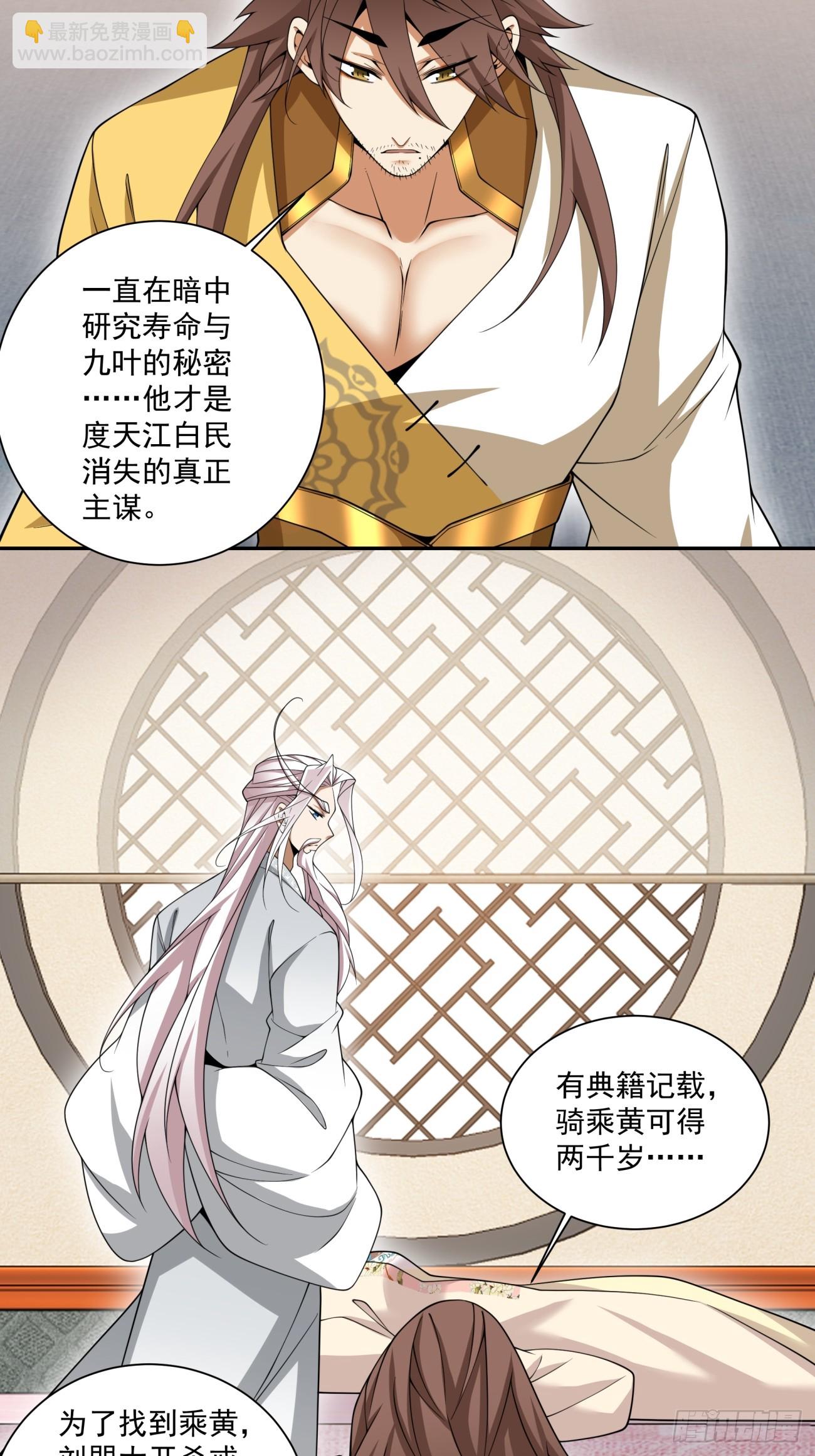 我的徒弟都是大反派 - 第四百零九回 - 7