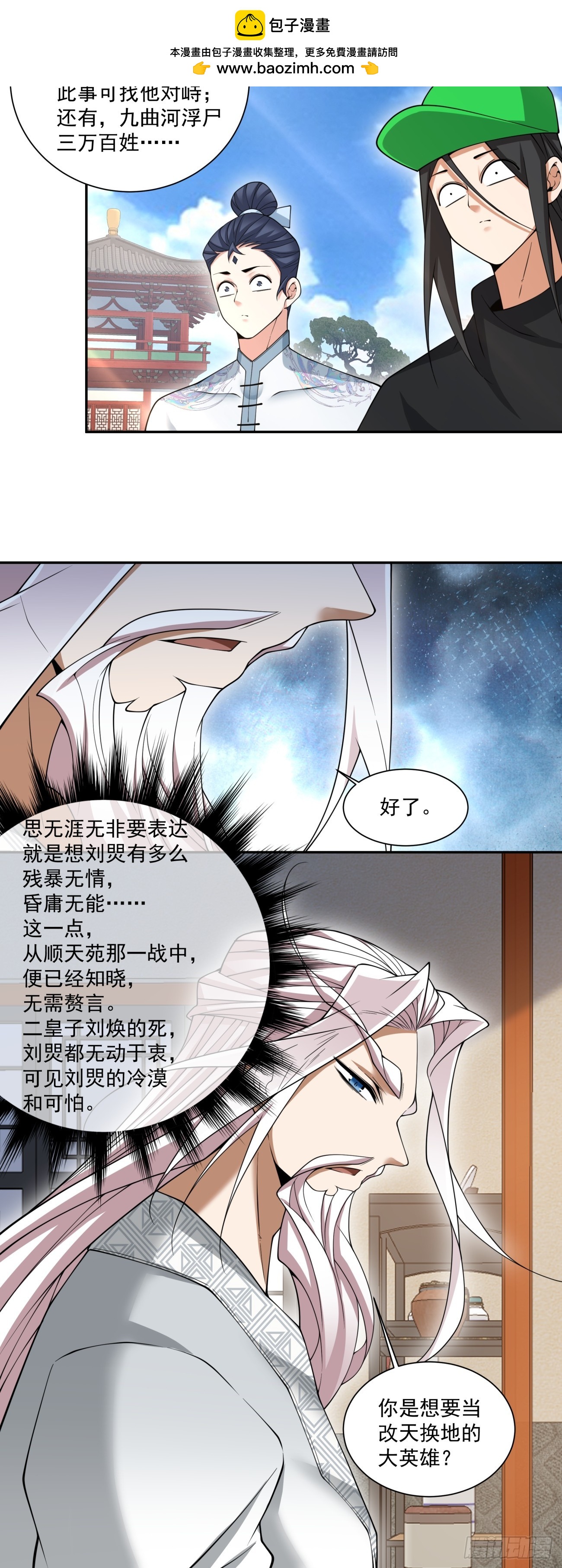 我的徒弟都是大反派 - 第四百零九回 - 2