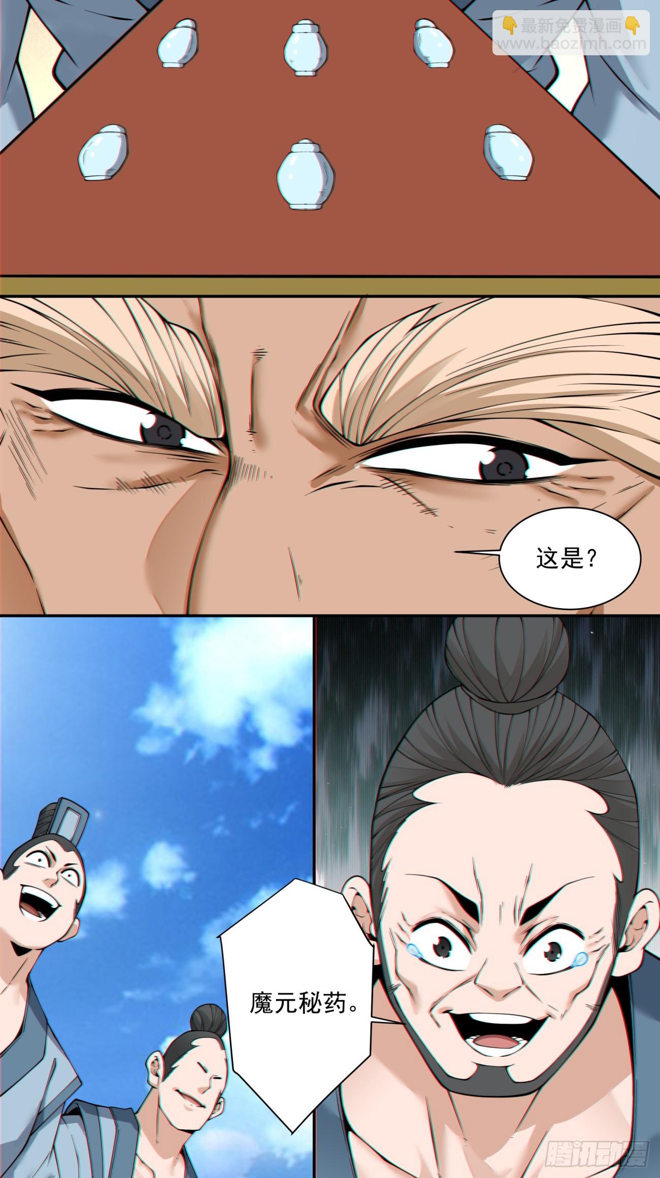 我的徒弟都是大反派 - 第四百一十一回 - 4