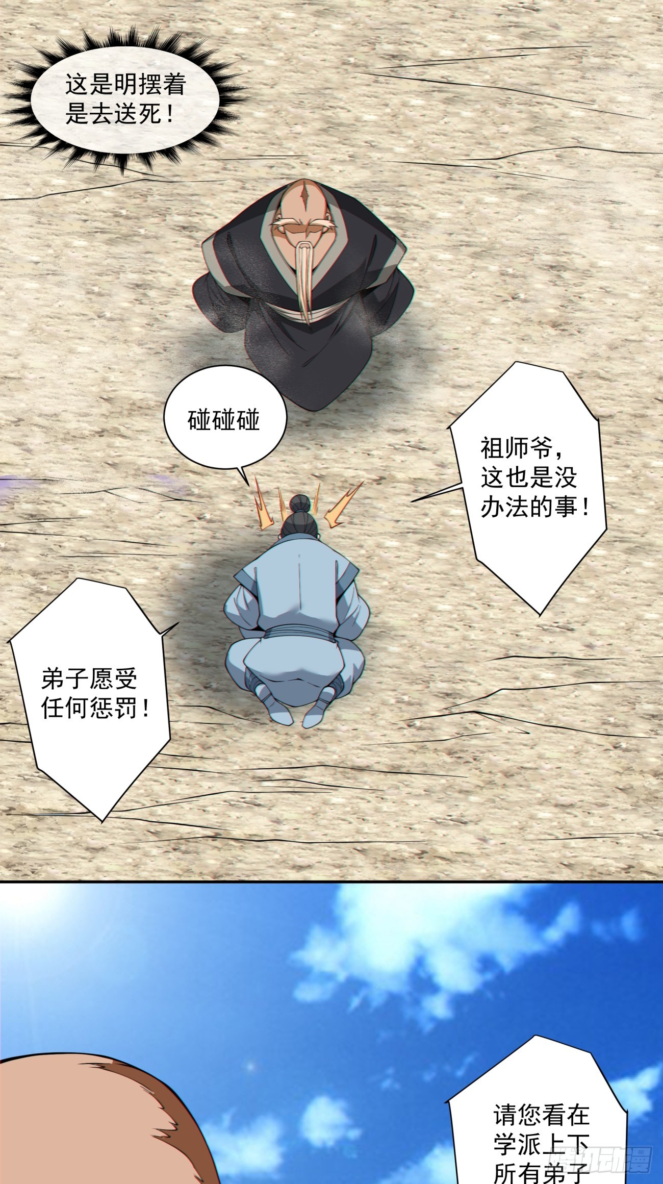 我的徒弟都是大反派 - 第四百一十一回 - 7