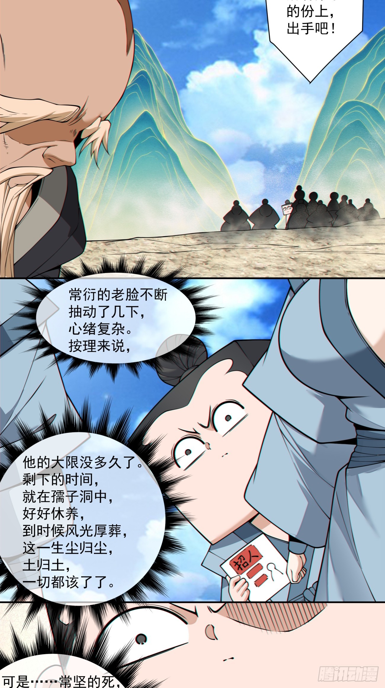 我的徒弟都是大反派 - 第四百一十一回 - 1