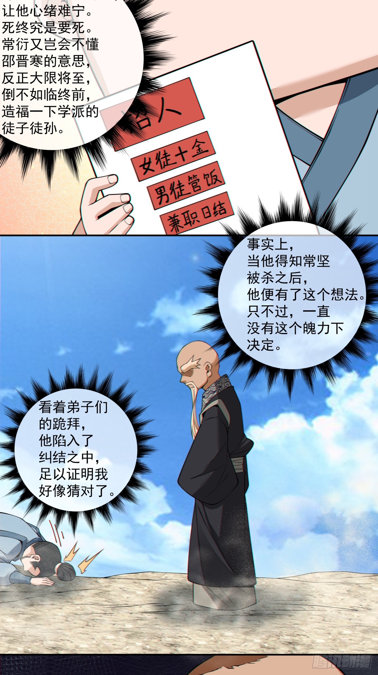 我的徒弟都是大反派 - 第四百一十一回 - 2