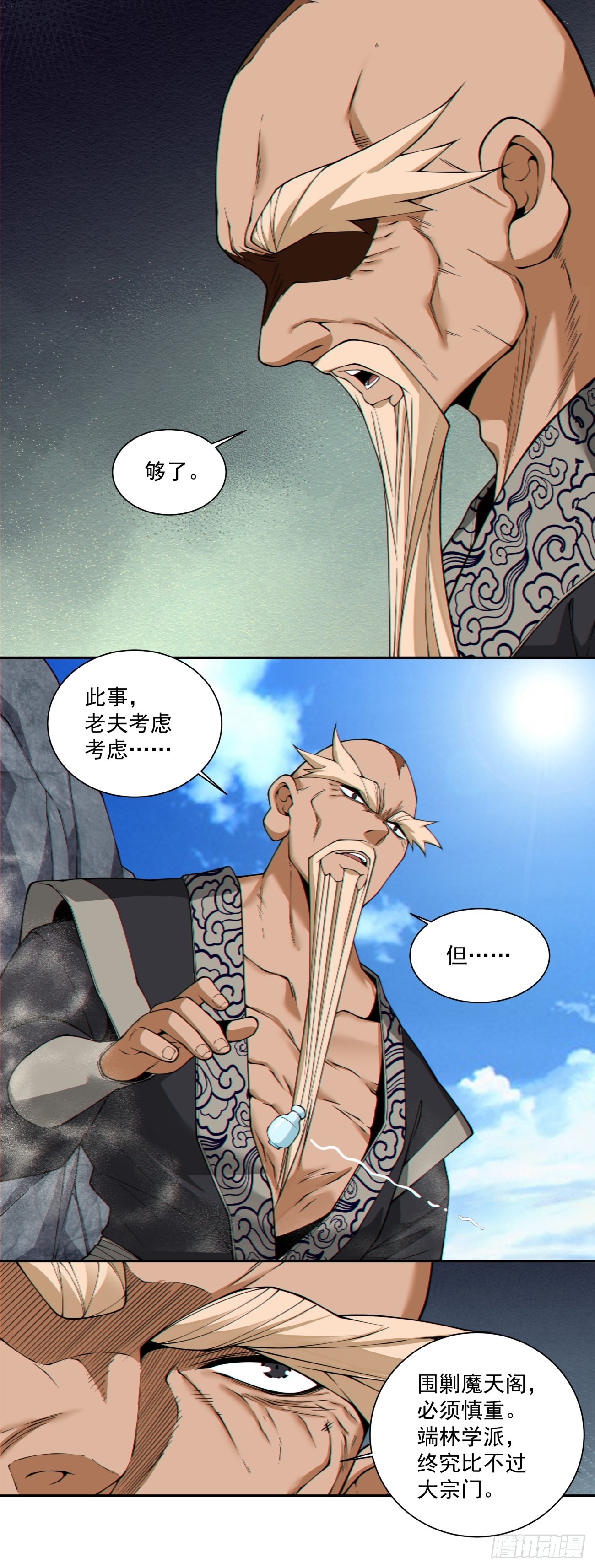 我的徒弟都是大反派 - 第四百一十一回 - 3