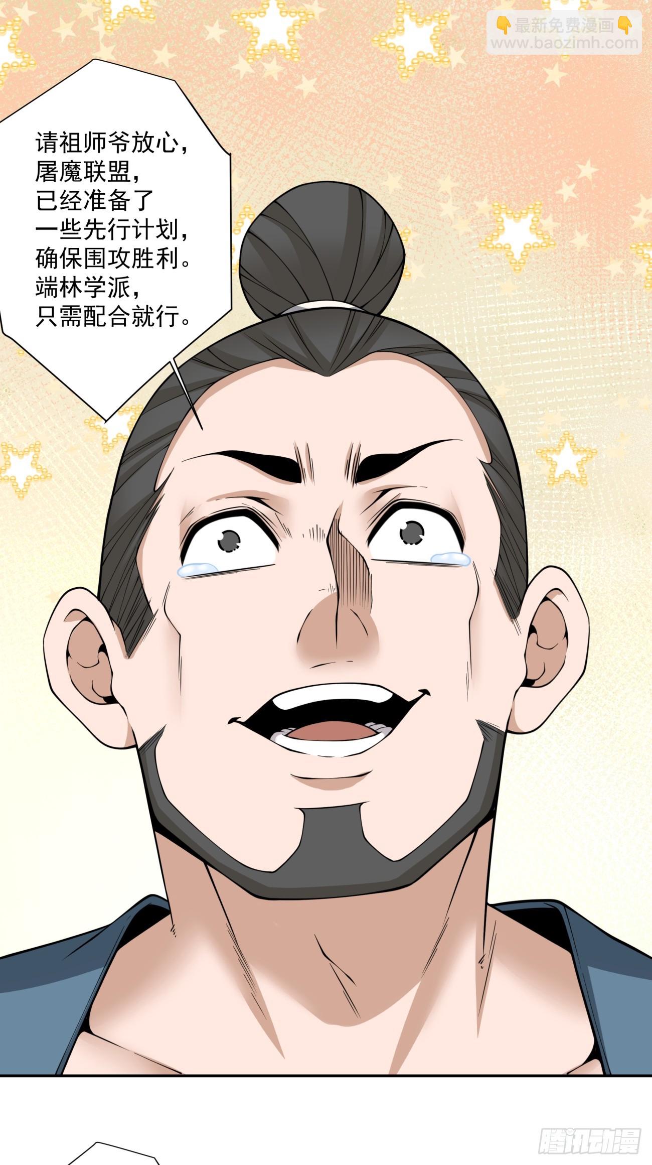 我的徒弟都是大反派 - 第四百一十一回 - 4