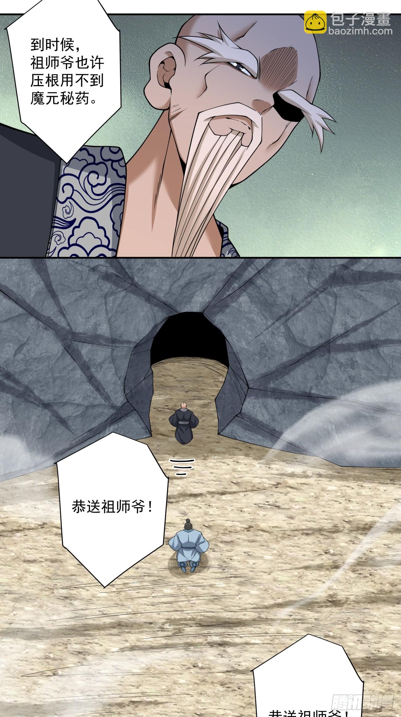 我的徒弟都是大反派 - 第四百一十一回 - 5