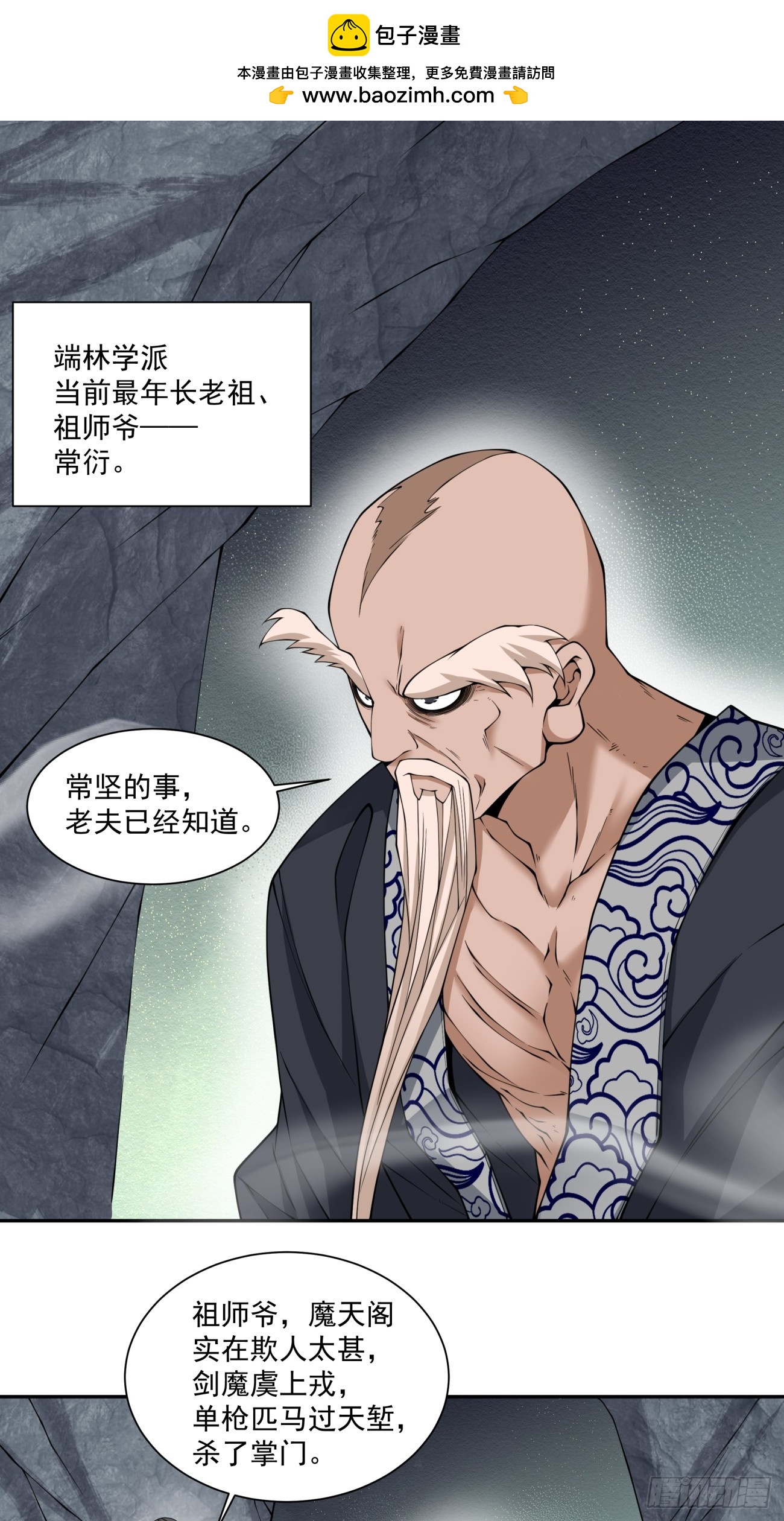 我的徒弟都是大反派 - 第四百一十一回 - 2