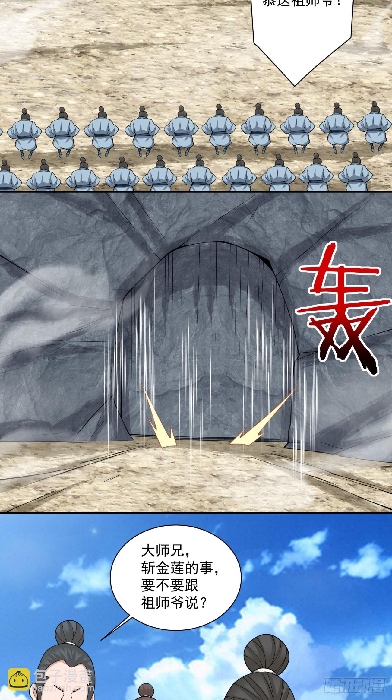 我的徒弟都是大反派 - 第四百一十一回 - 6