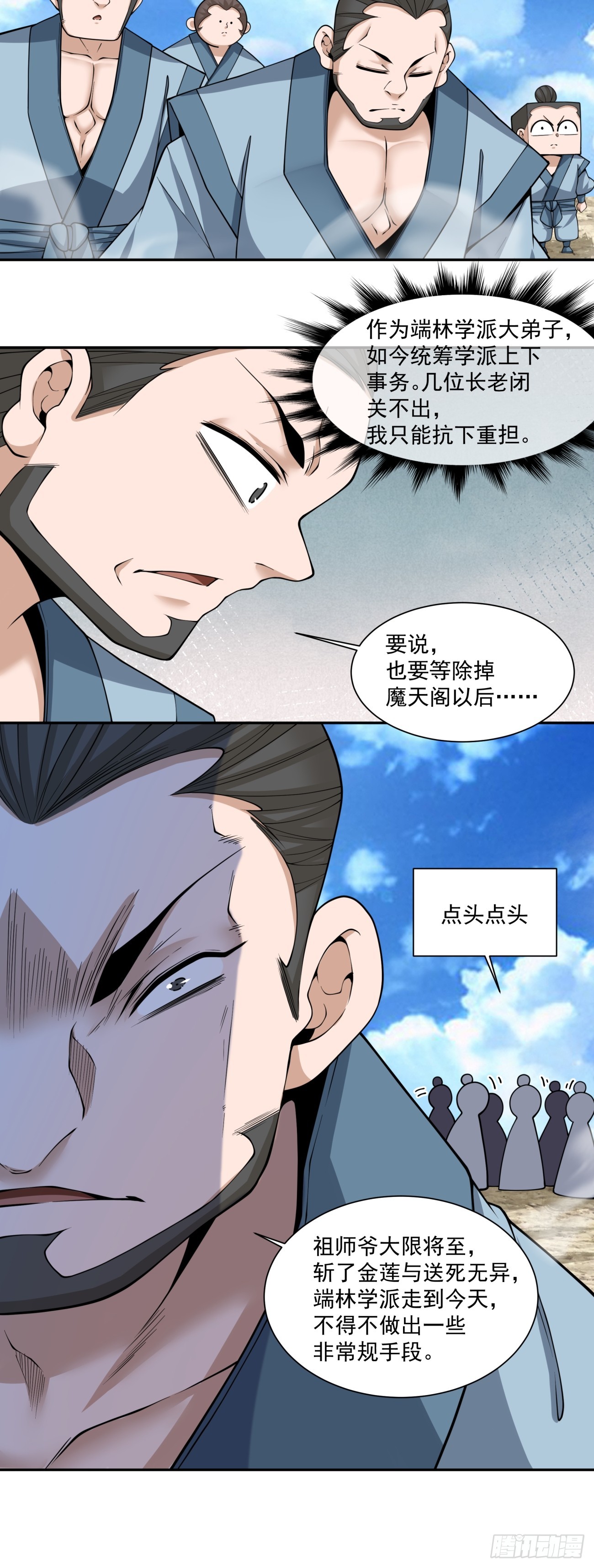 我的徒弟都是大反派 - 第四百一十一回 - 7