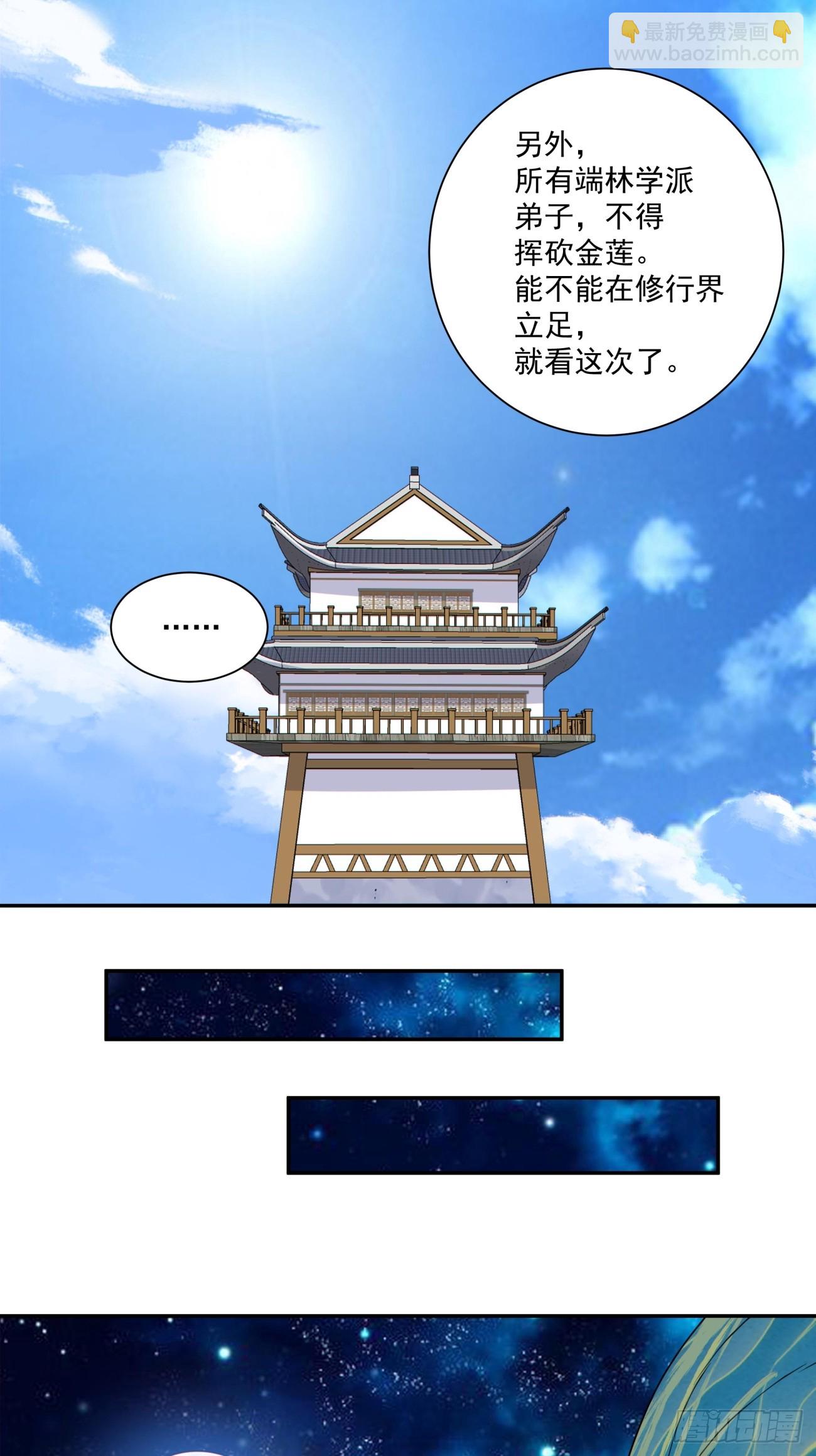 我的徒弟都是大反派 - 第四百一十一回 - 1