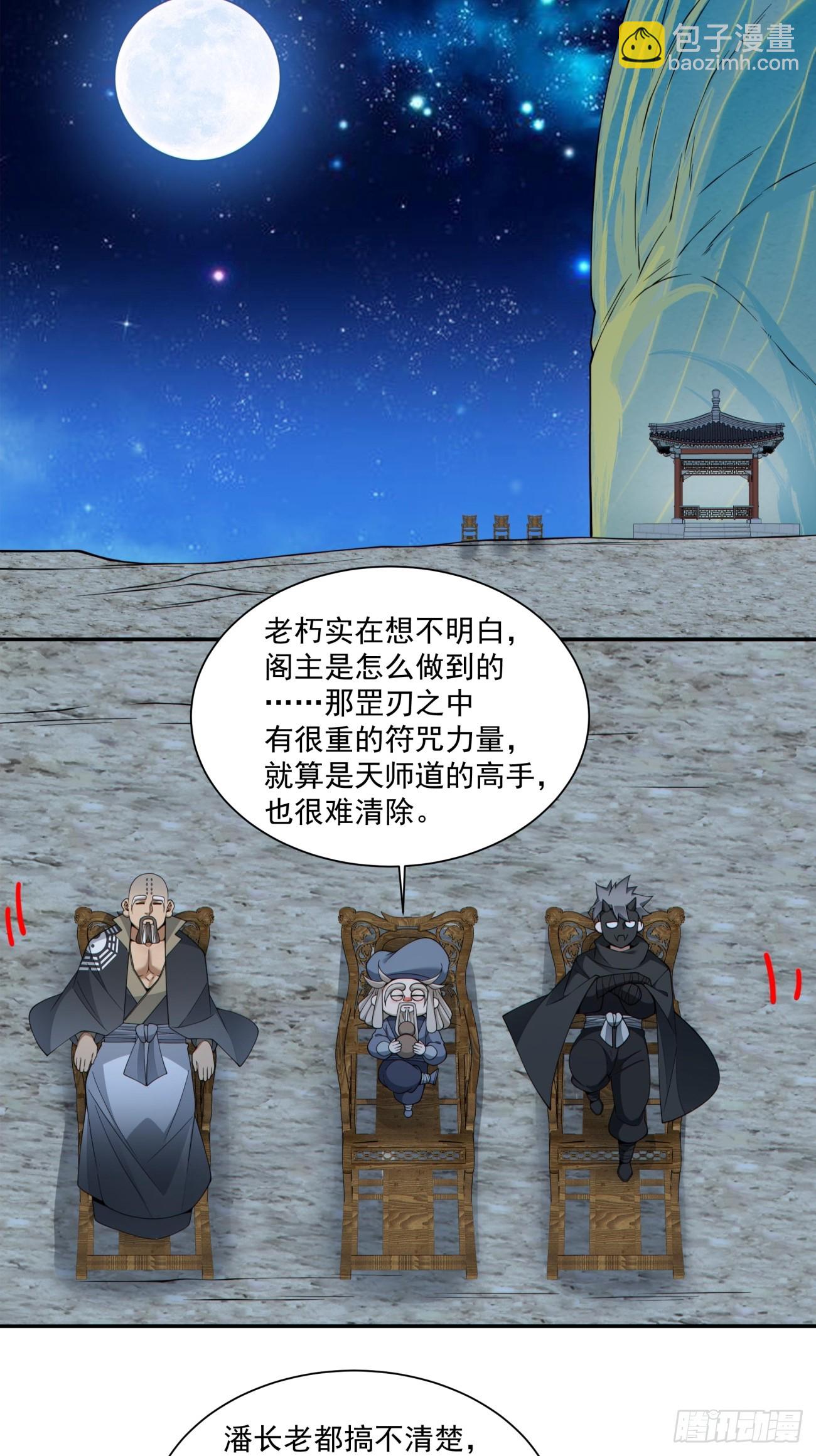 我的徒弟都是大反派 - 第四百一十一回 - 2