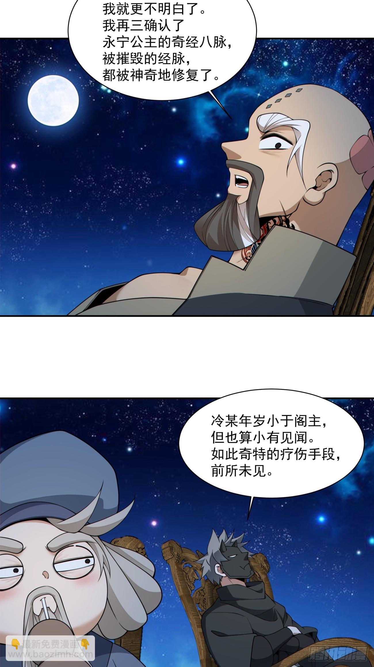 我的徒弟都是大反派 - 第四百一十一回 - 3