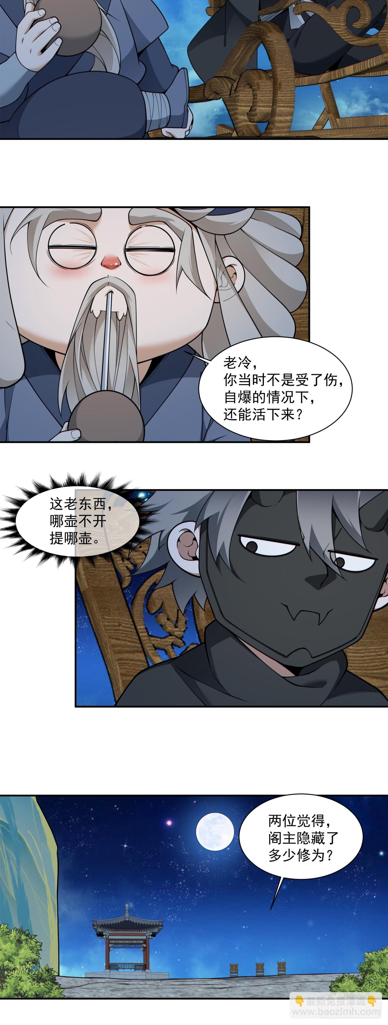 我的徒弟都是大反派 - 第四百一十一回 - 4