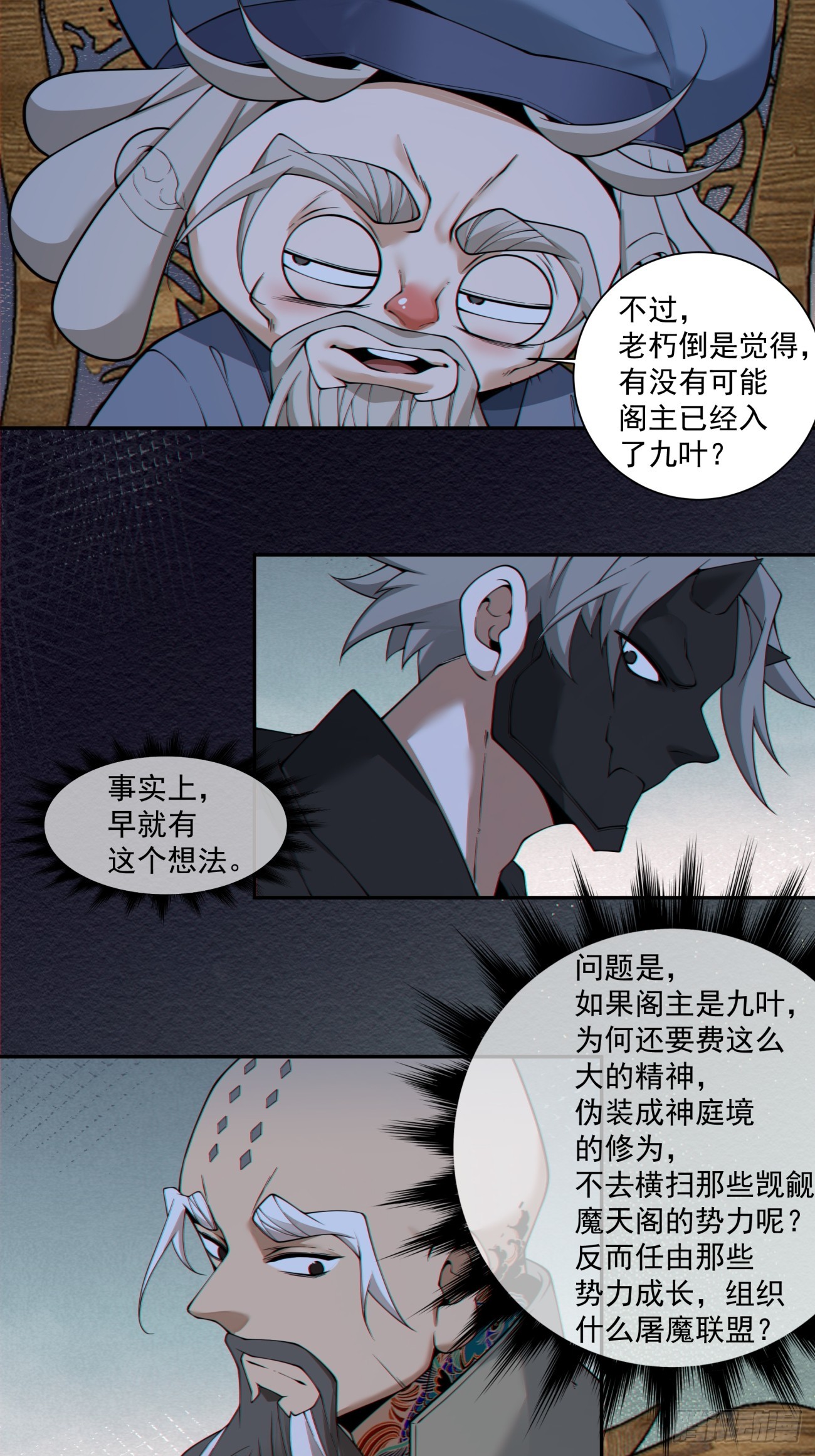 我的徒弟都是大反派 - 第四百一十一回 - 6