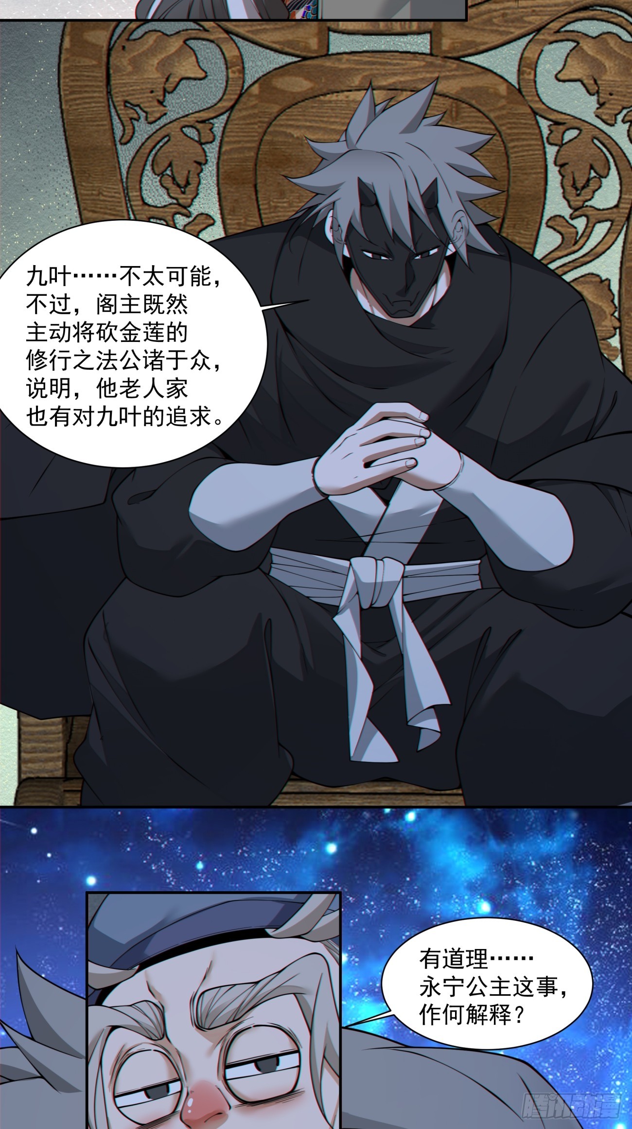 我的徒弟都是大反派 - 第四百一十一回 - 7