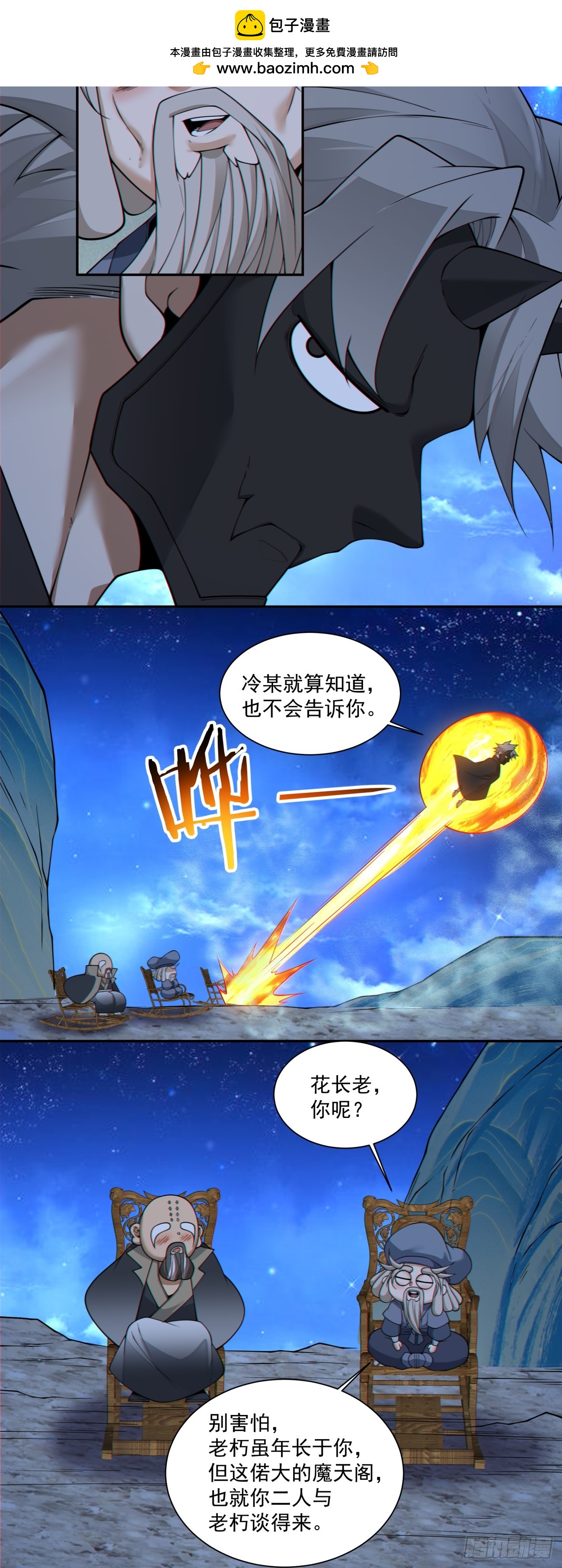 我的徒弟都是大反派 - 第四百一十一回 - 1