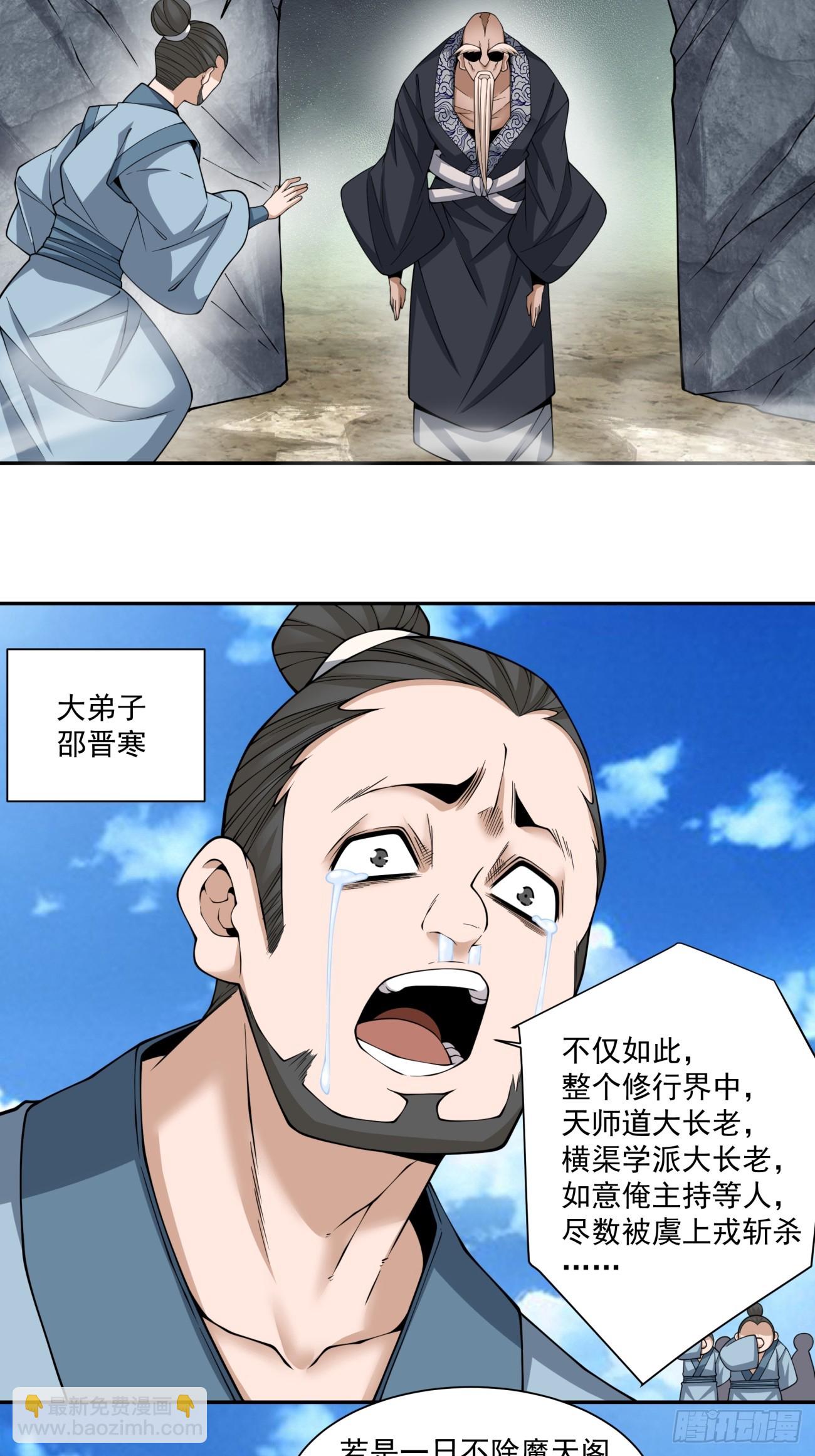 我的徒弟都是大反派 - 第四百一十一回 - 3