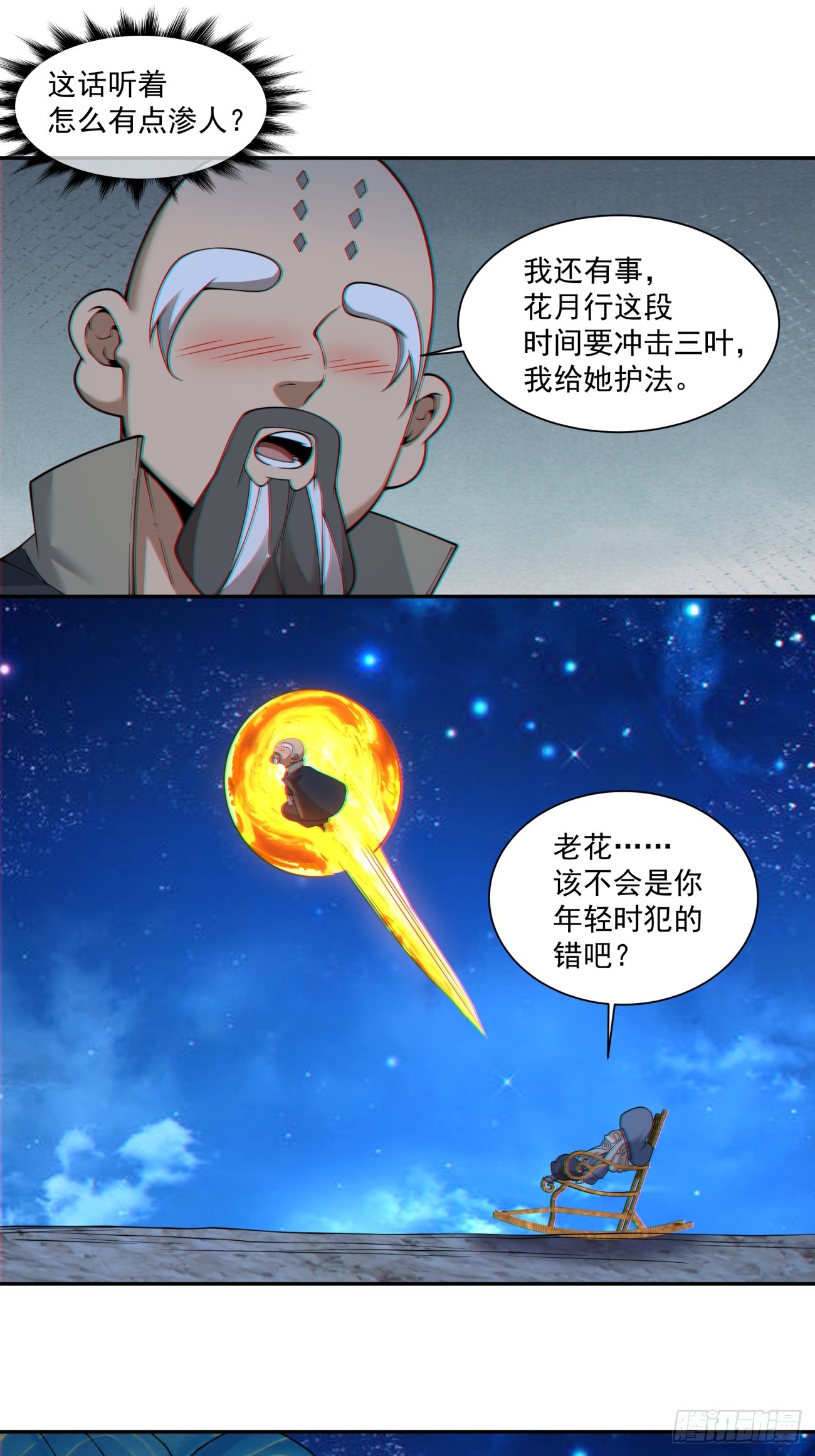 我的徒弟都是大反派 - 第四百一十一回 - 2