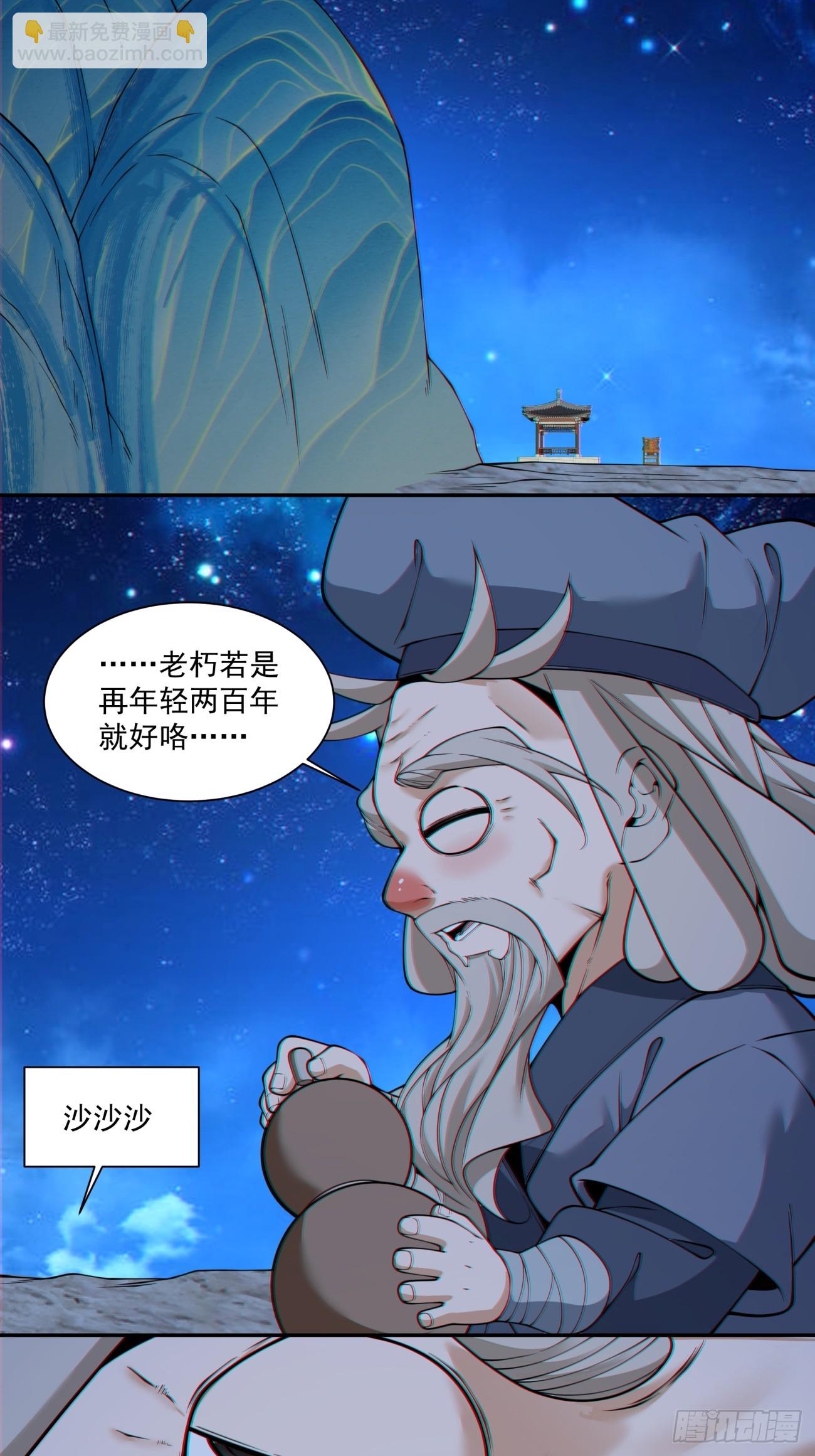 我的徒弟都是大反派 - 第四百一十一回 - 3