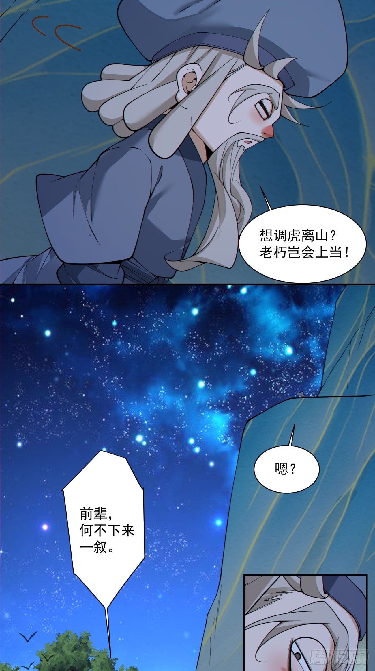 我的徒弟都是大反派 - 第四百一十一回 - 1