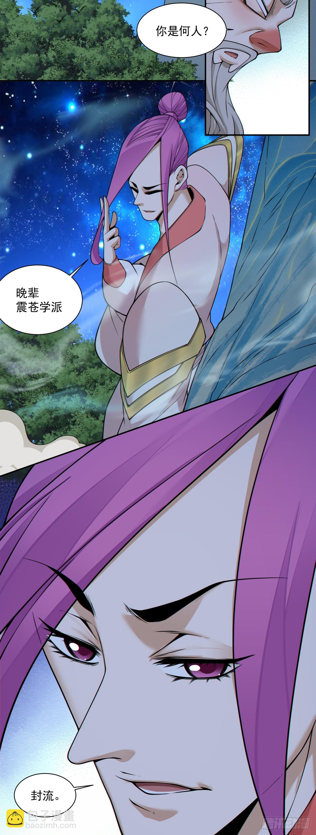 我的徒弟都是大反派 - 第四百一十一回 - 2