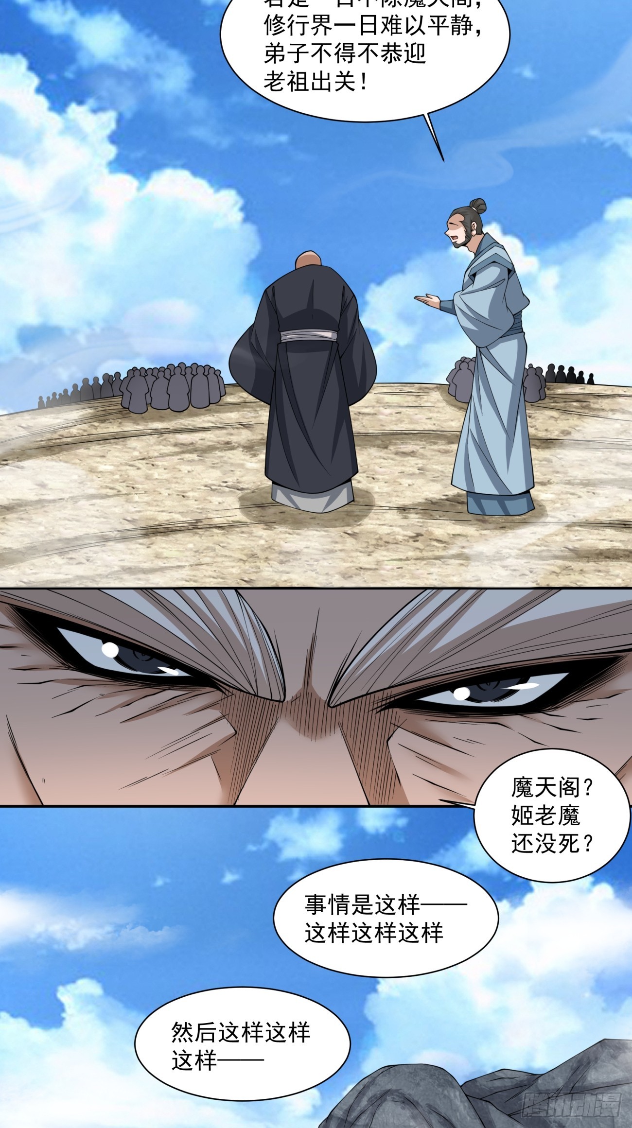 我的徒弟都是大反派 - 第四百一十一回 - 4