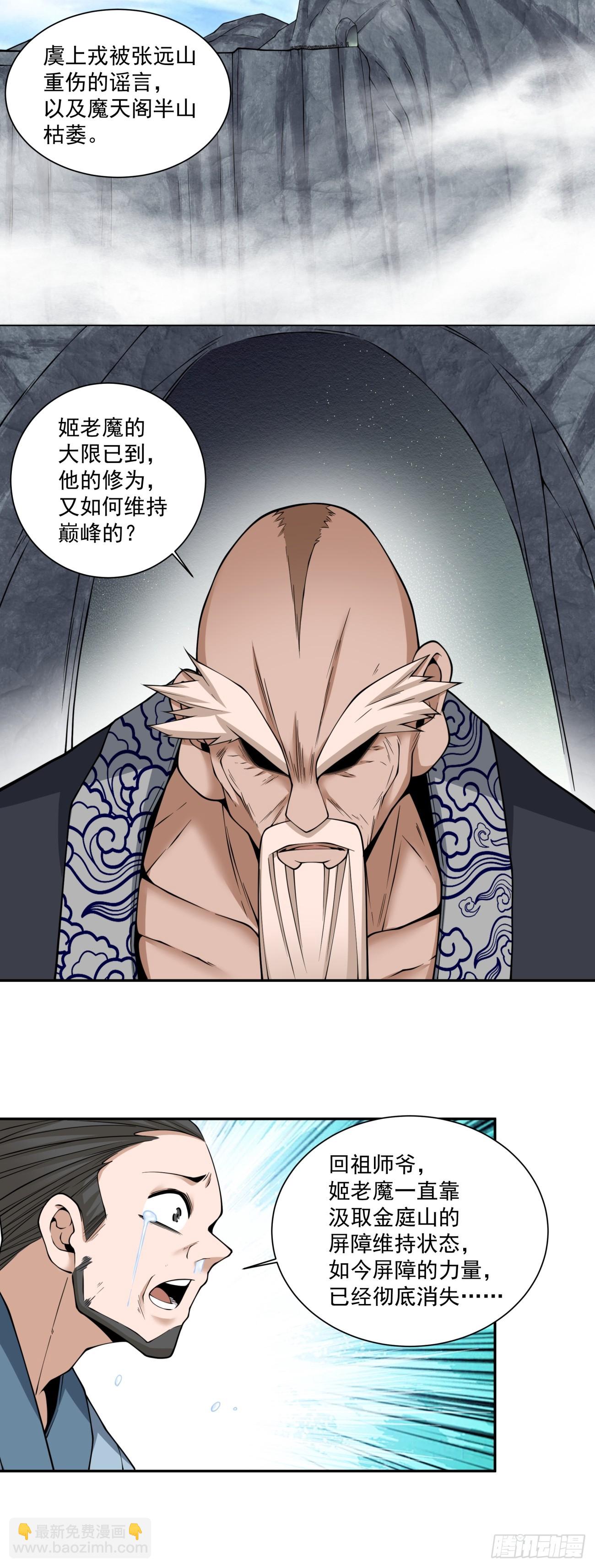 我的徒弟都是大反派 - 第四百一十一回 - 5