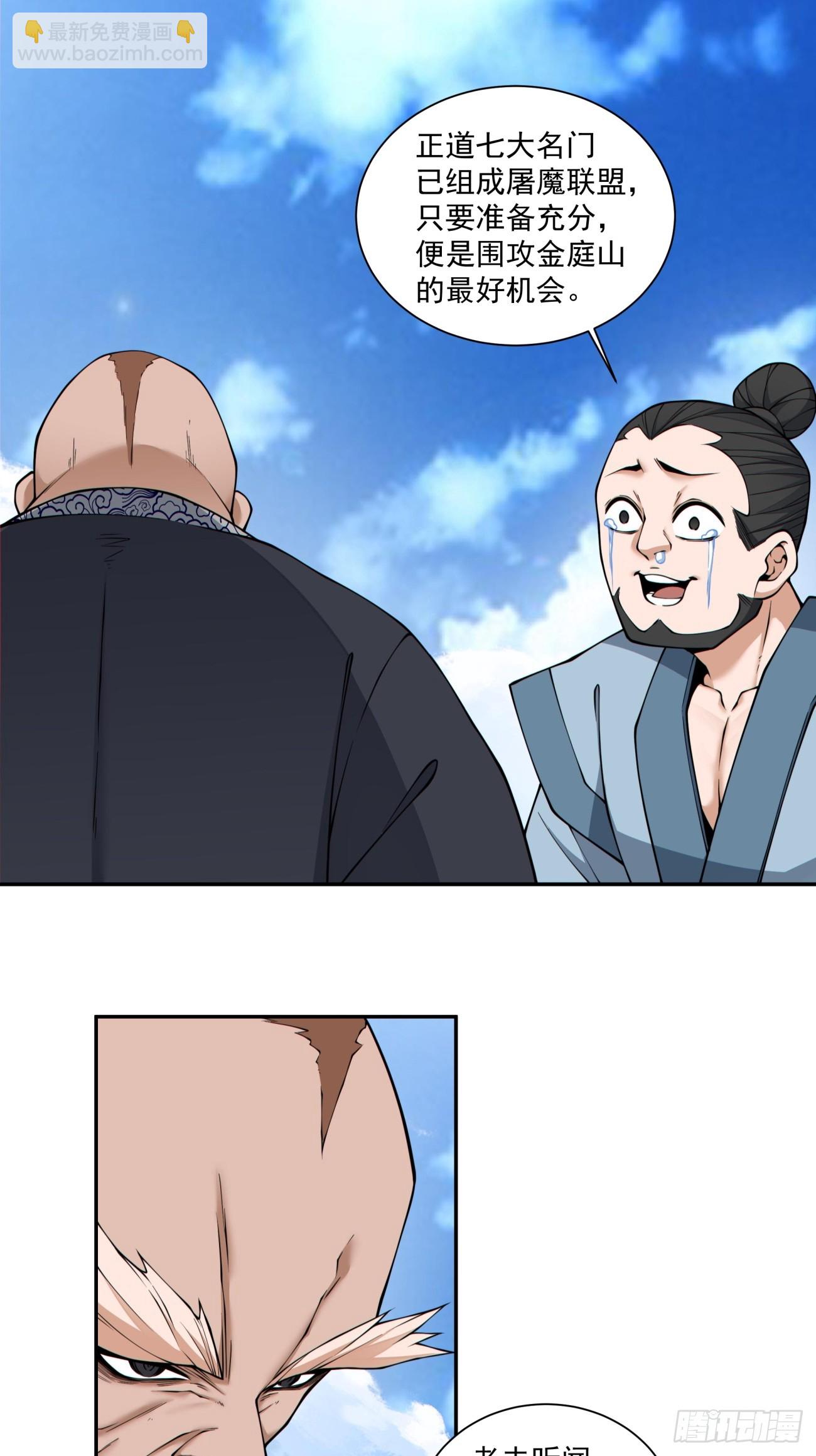 我的徒弟都是大反派 - 第四百一十一回 - 6