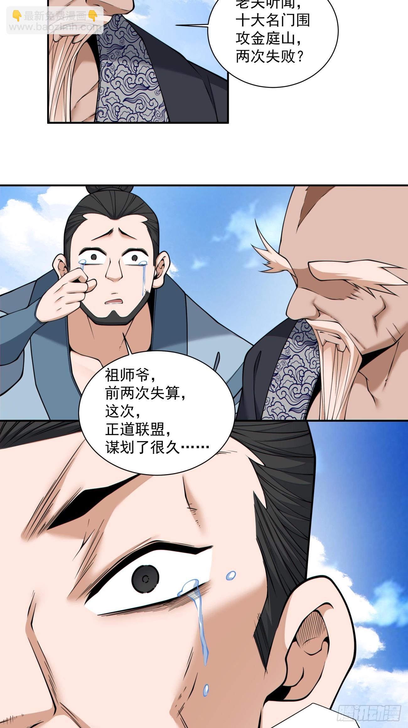 我的徒弟都是大反派 - 第四百一十一回 - 7