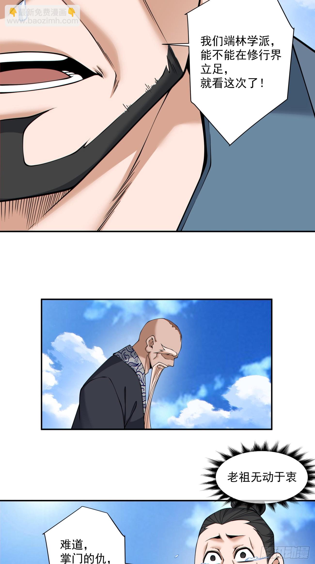 我的徒弟都是大反派 - 第四百一十一回 - 1