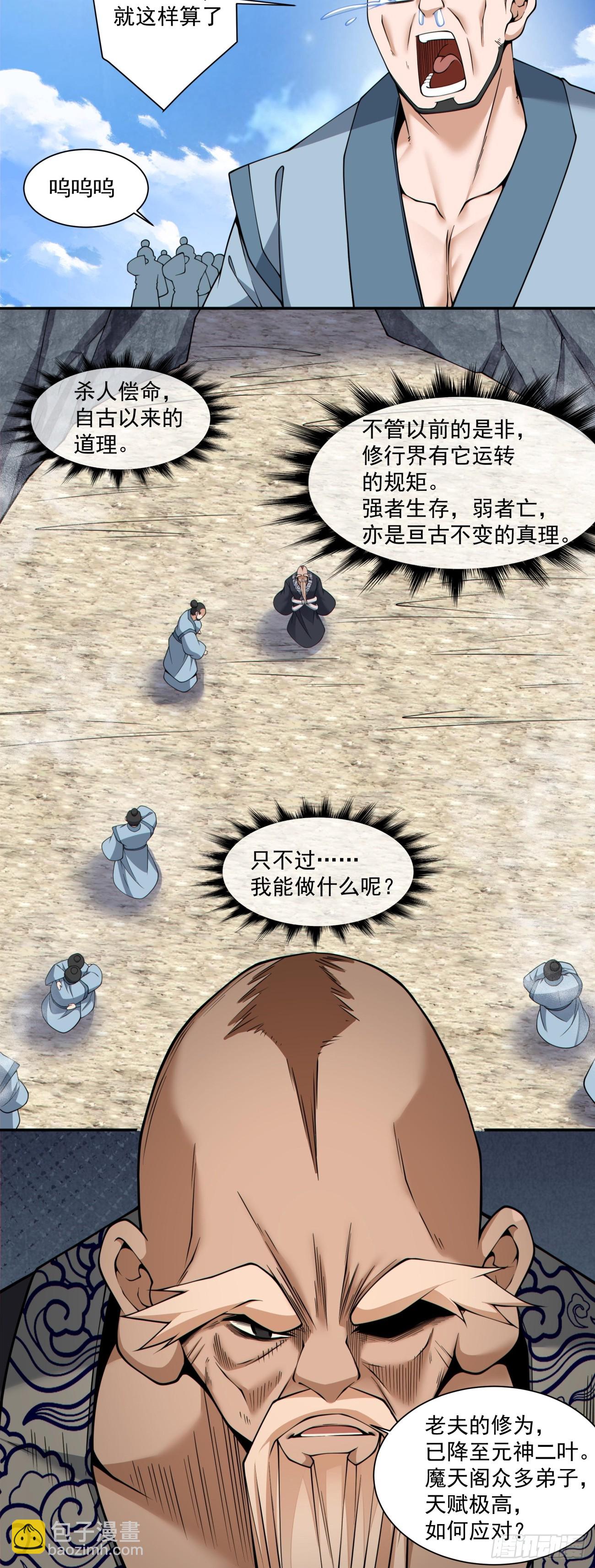 我的徒弟都是大反派 - 第四百一十一回 - 2