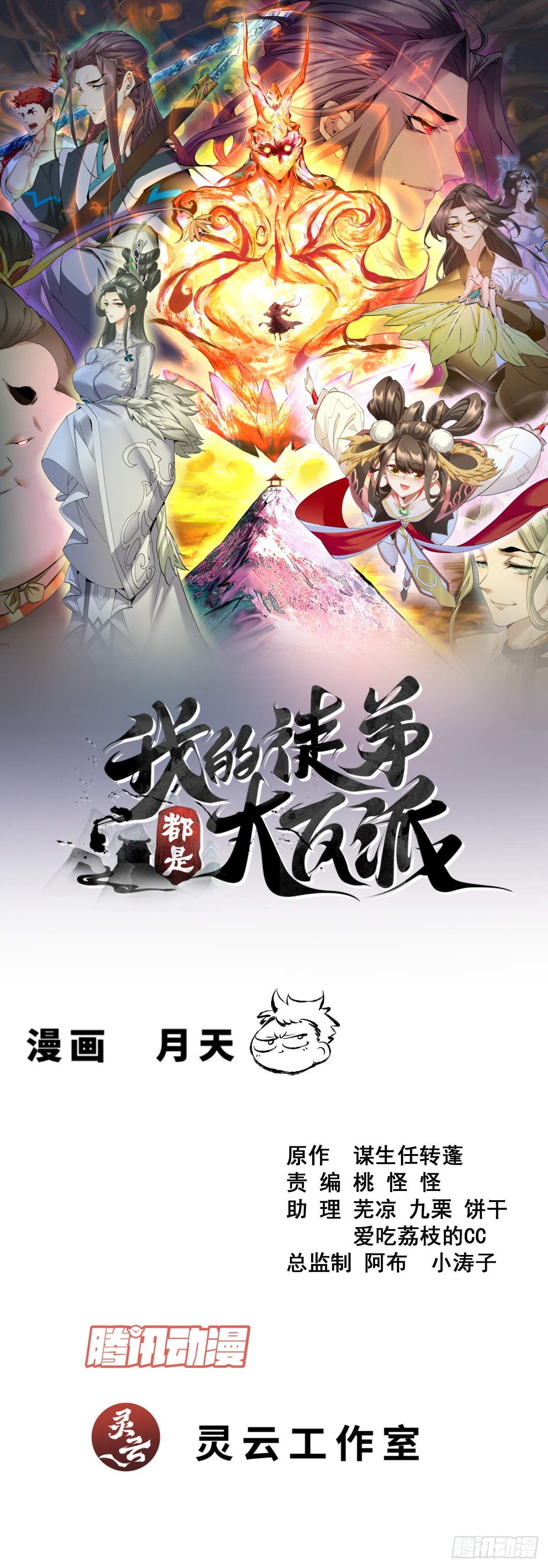 我的徒弟都是大反派 - 第四百一十三回 - 1