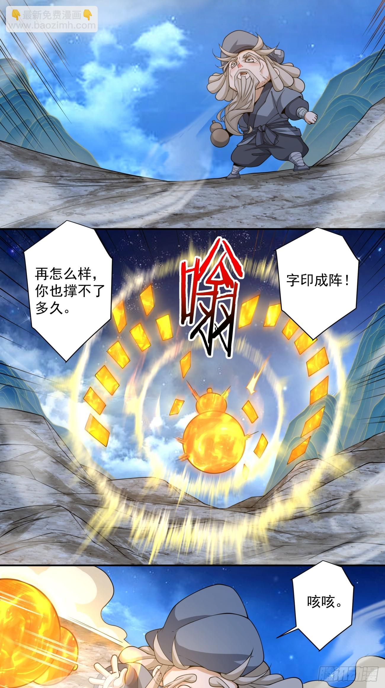 我的徒弟都是大反派 - 第四百一十三回 - 5