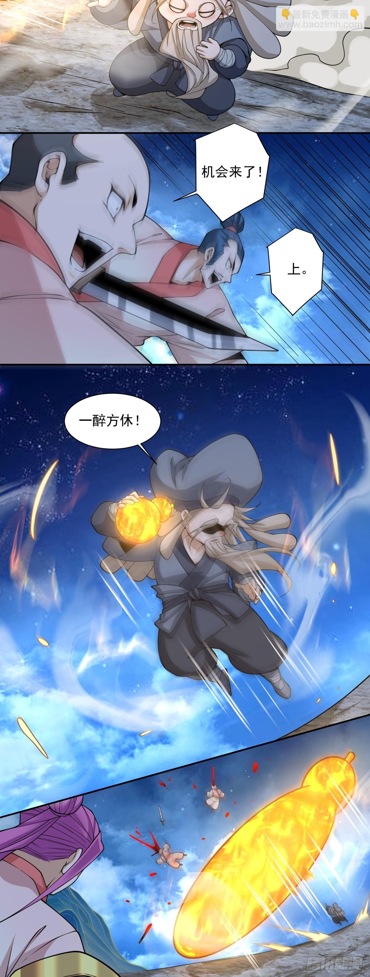 我的徒弟都是大反派 - 第四百一十三回 - 6