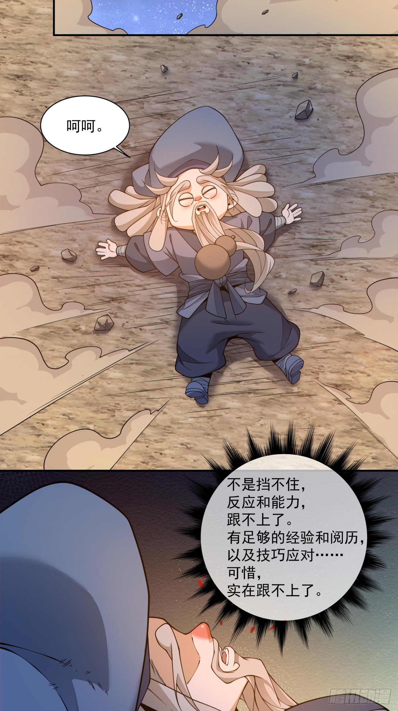 我的徒弟都是大反派 - 第四百一十三回 - 6