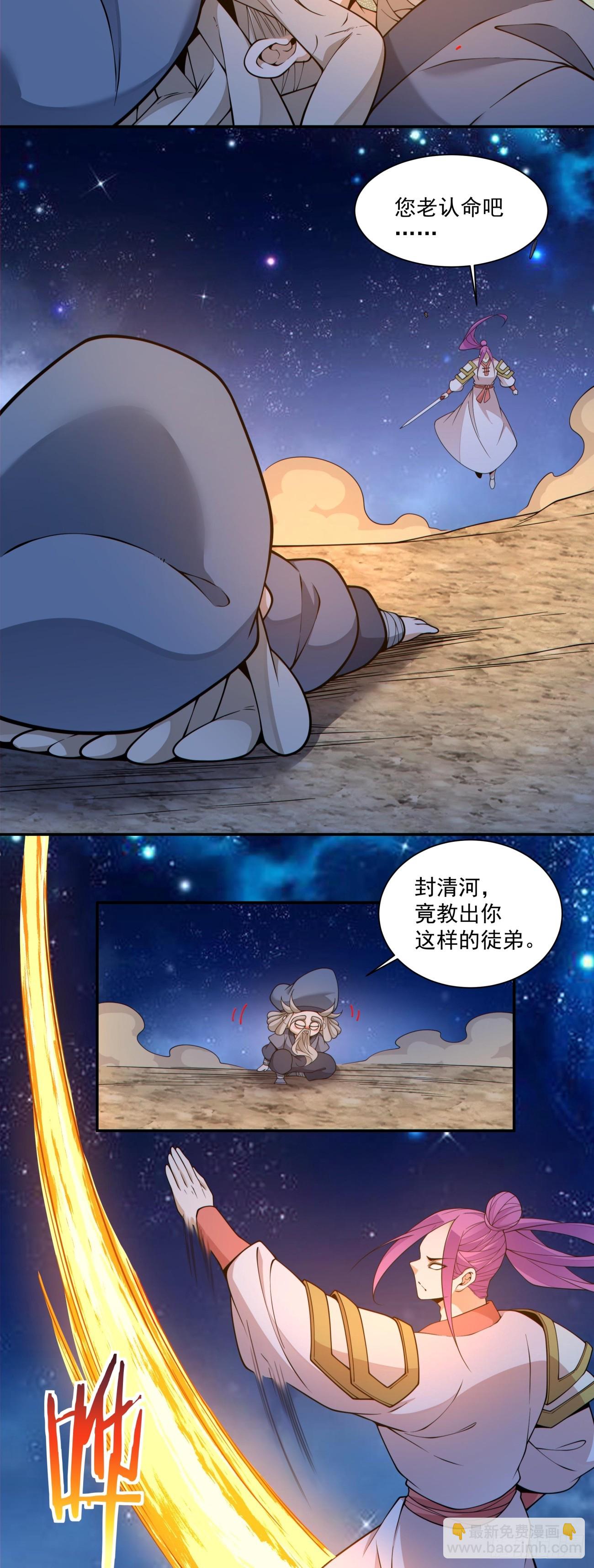 我的徒弟都是大反派 - 第四百一十三回 - 7