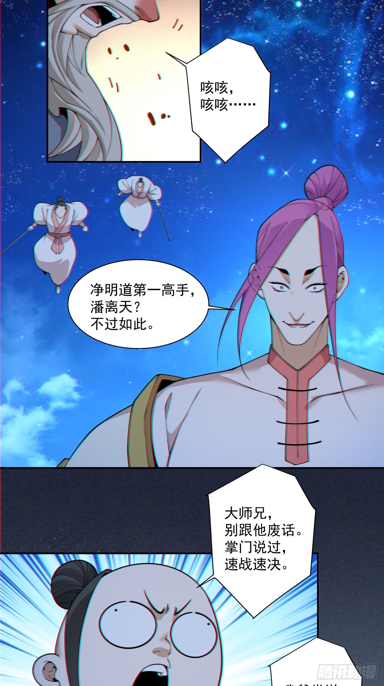 我的徒弟都是大反派 - 第四百一十三回 - 2