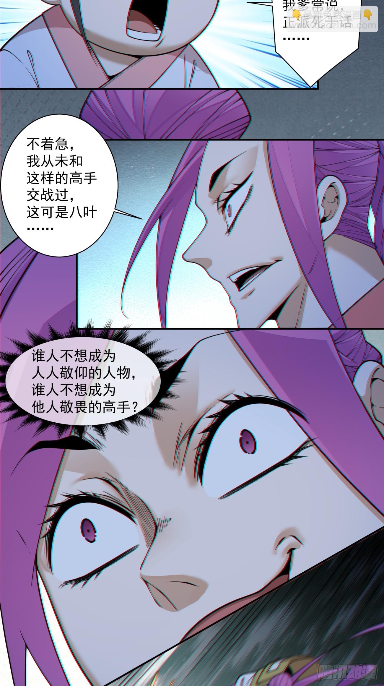 我的徒弟都是大反派 - 第四百一十三回 - 3