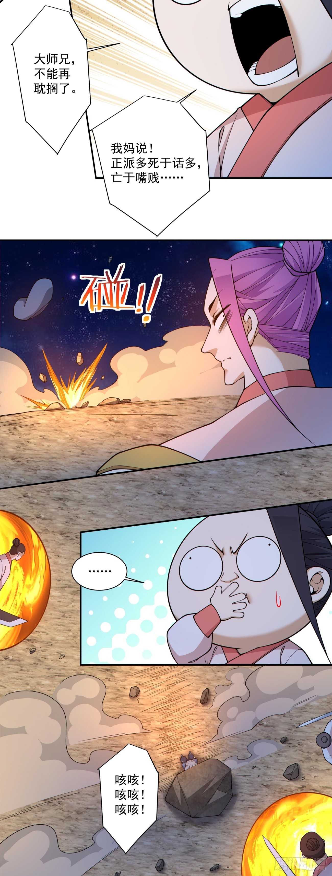 我的徒弟都是大反派 - 第四百一十三回 - 1