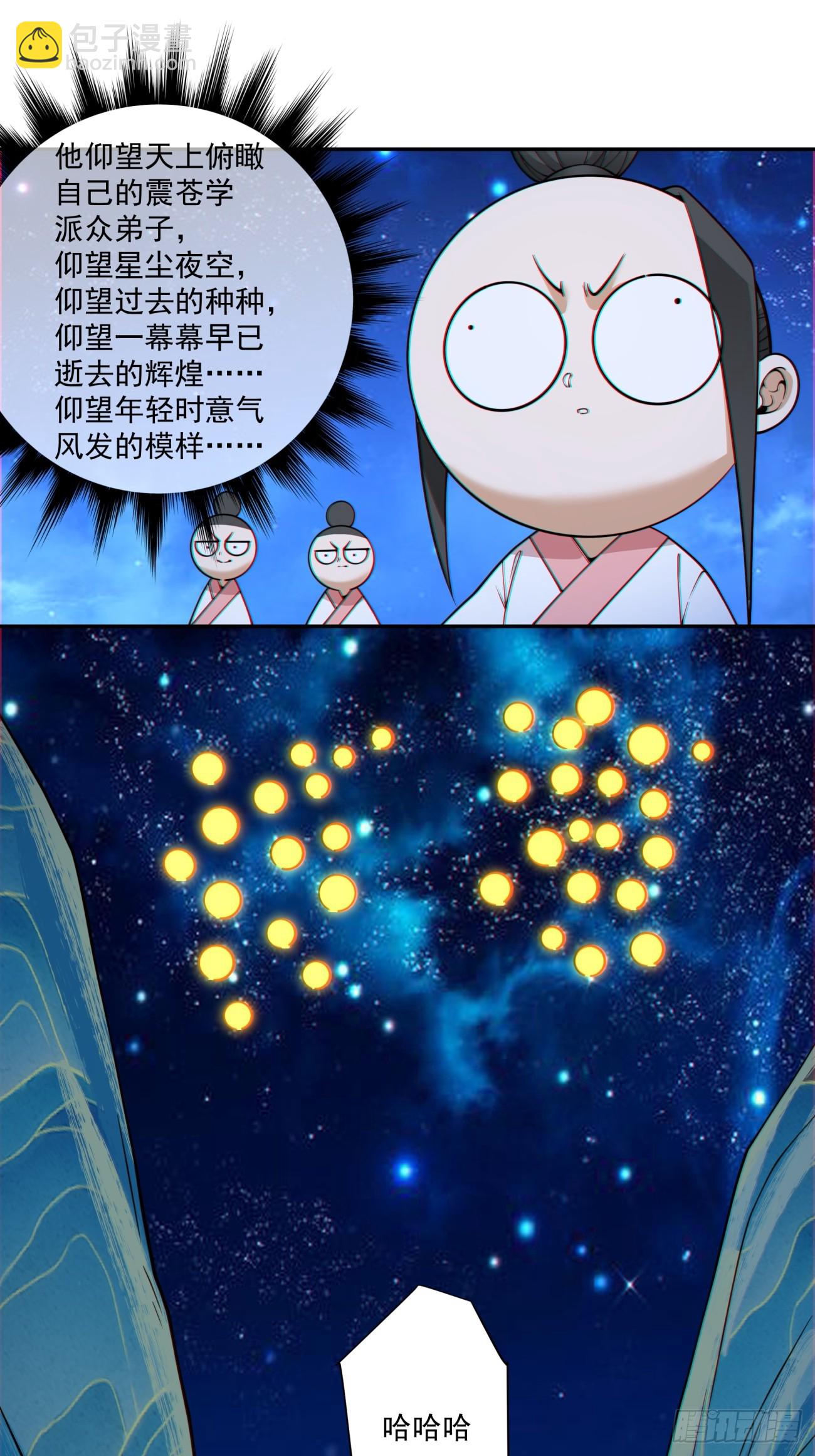 我的徒弟都是大反派 - 第四百一十三回 - 6