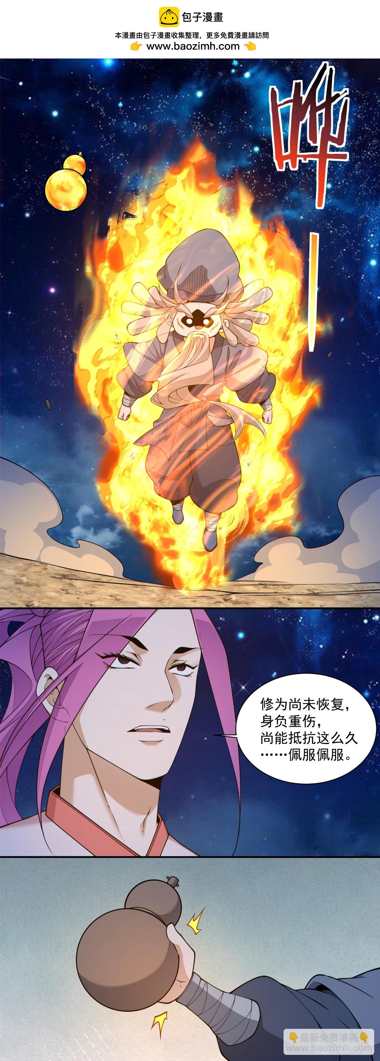 我的徒弟都是大反派 - 第四百一十三回 - 2