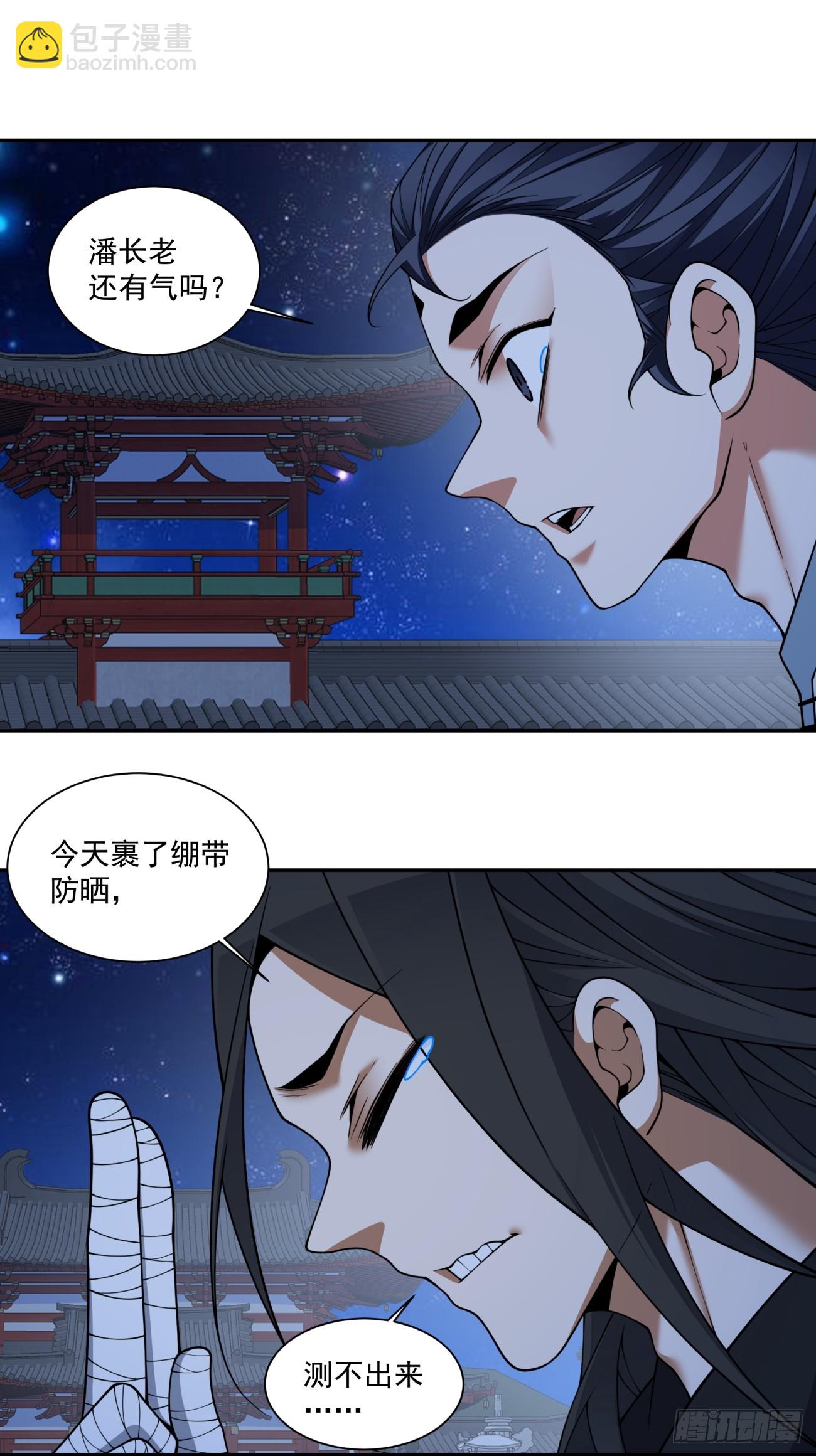 我的徒弟都是大反派 - 第四百一十五回(1/2) - 2