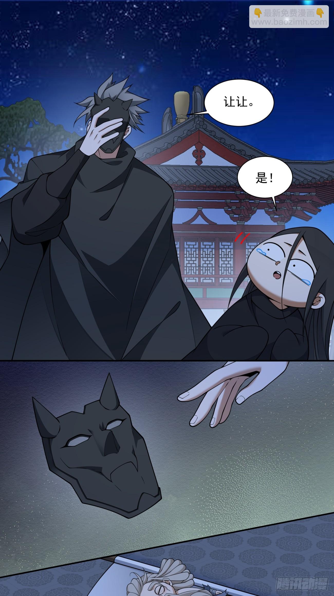 我的徒弟都是大反派 - 第四百一十五回(1/2) - 3