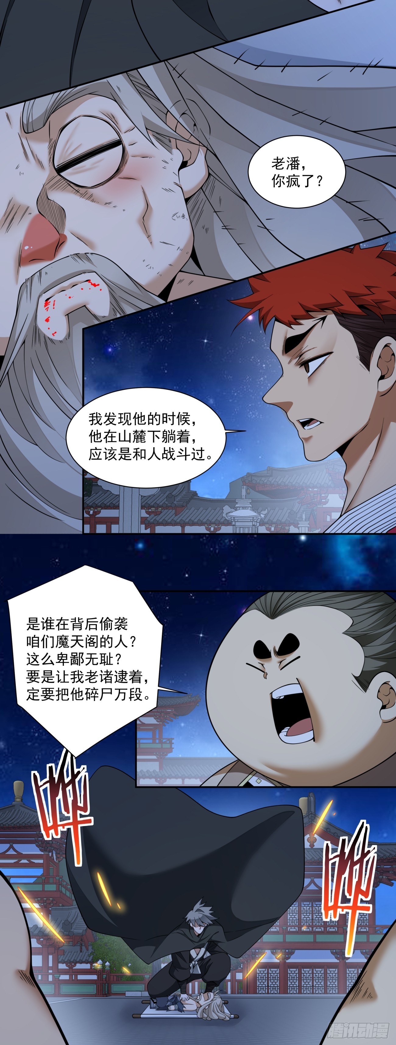 我的徒弟都是大反派 - 第四百一十五回(1/2) - 5